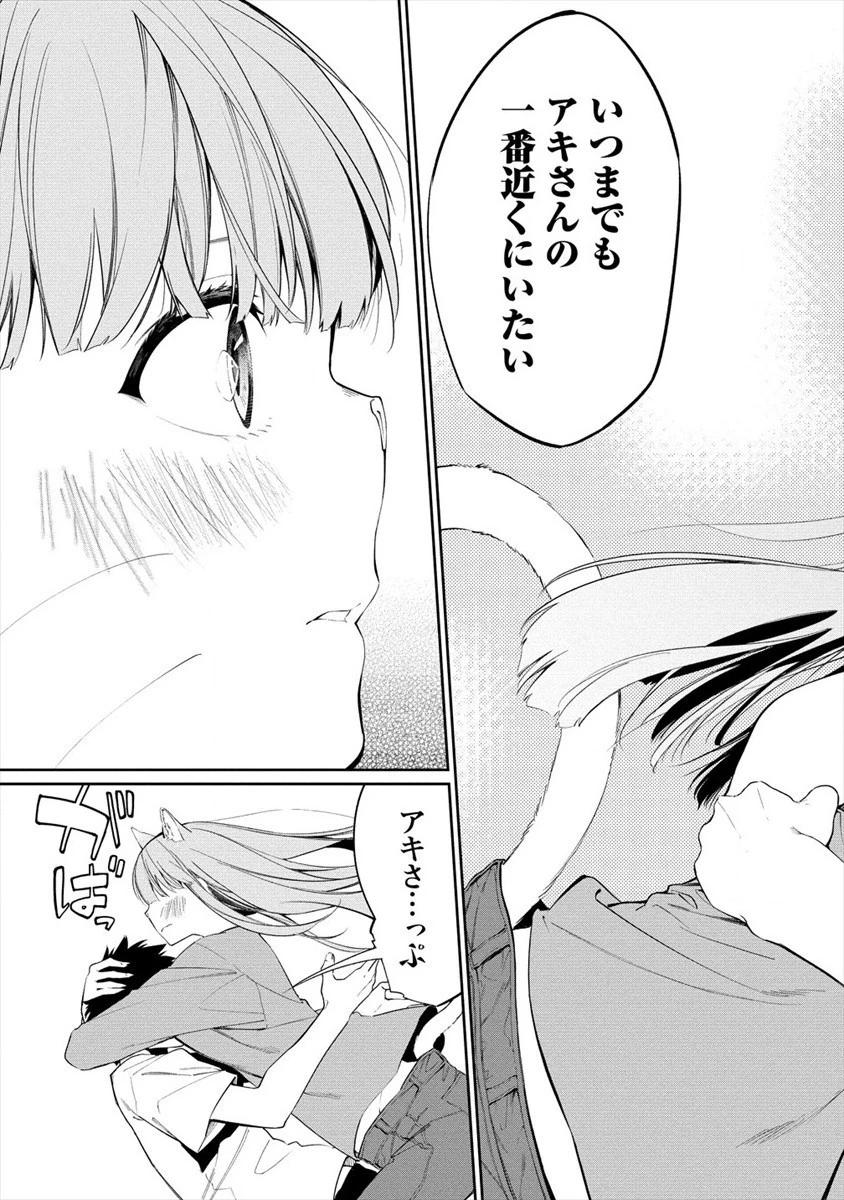 ケモノな私と酔いませんか？ 第18話 - 21