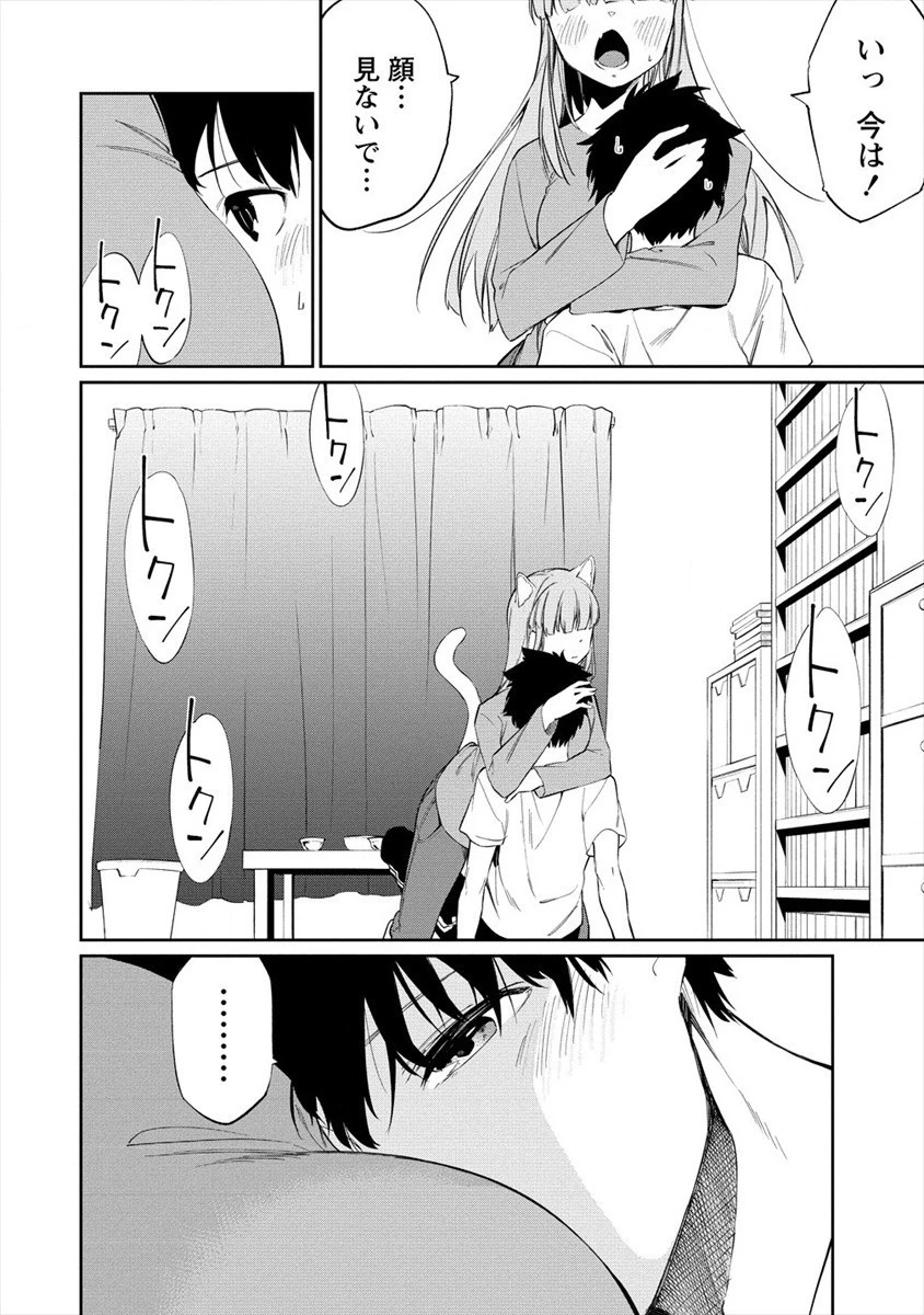 ケモノな私と酔いませんか？ 第18話 - 22