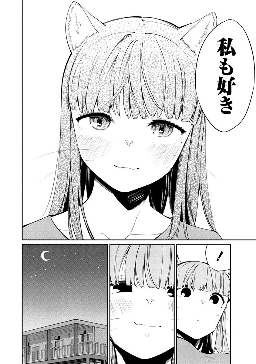 ケモノな私と酔いませんか？ 第18話 - 26