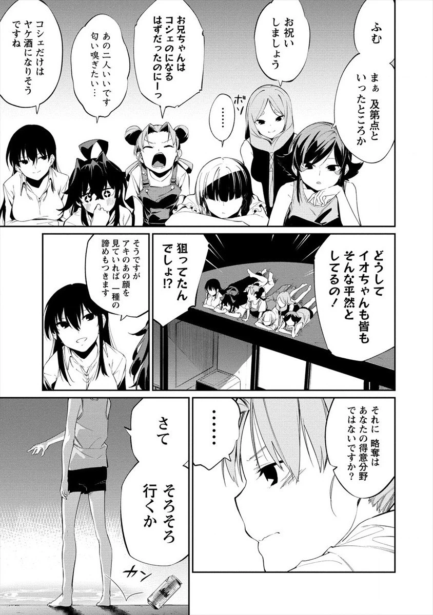 ケモノな私と酔いませんか？ 第18話 - 27