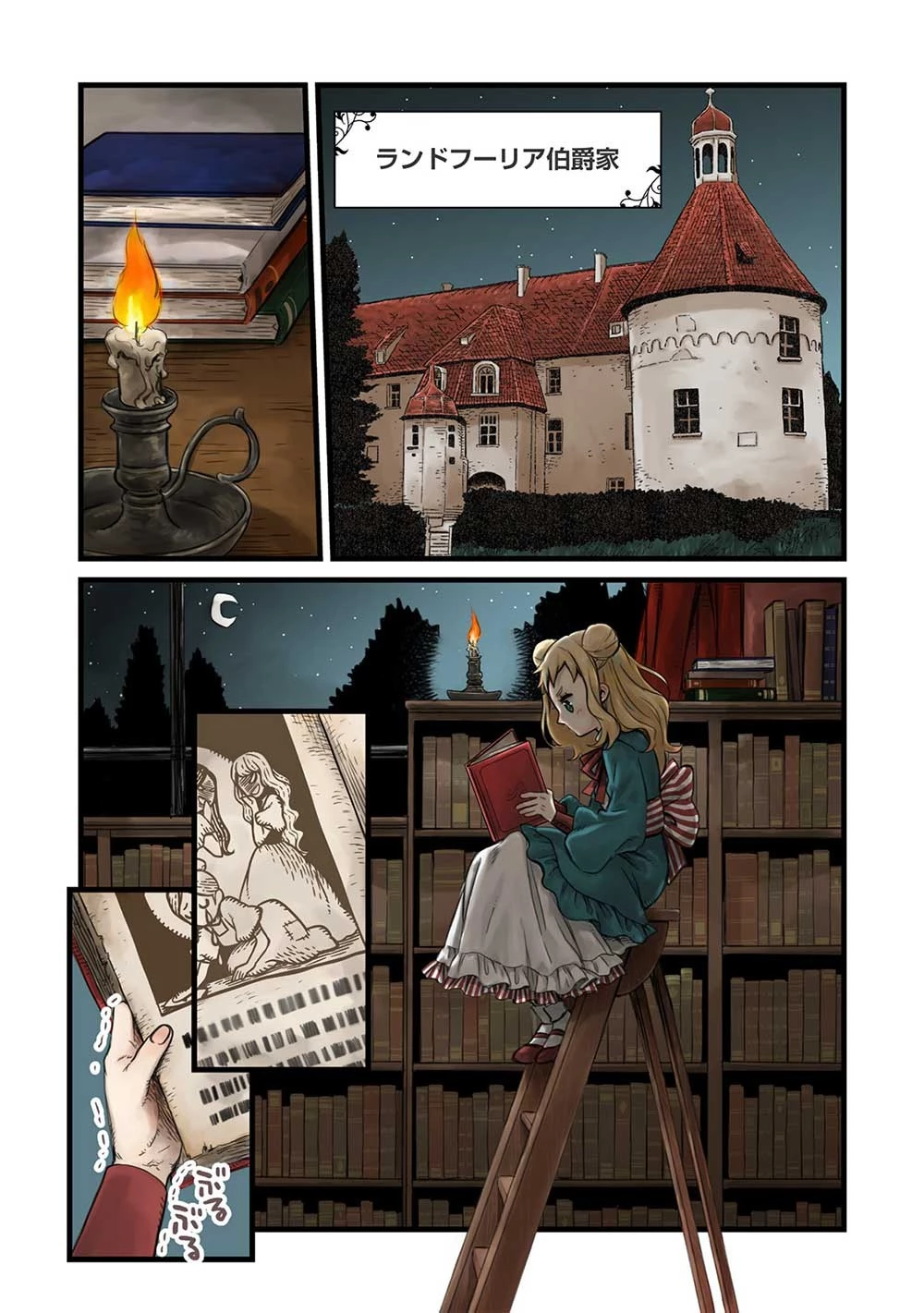 超!!! 天才発明令嬢のパワフル領地改革 第1話 - 1