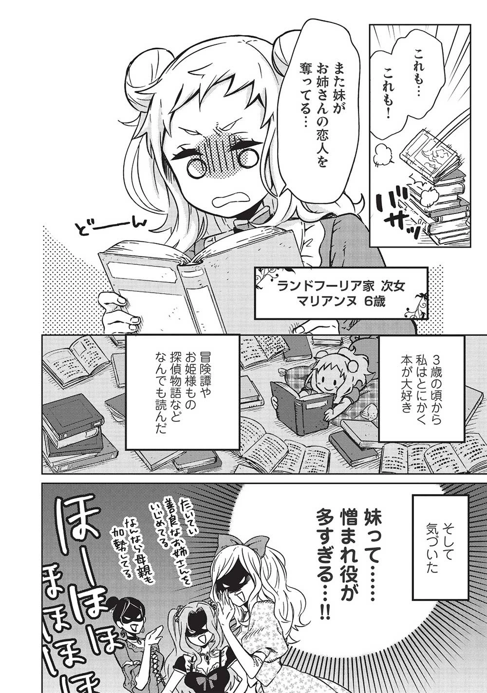 超!!! 天才発明令嬢のパワフル領地改革 第1話 - 4