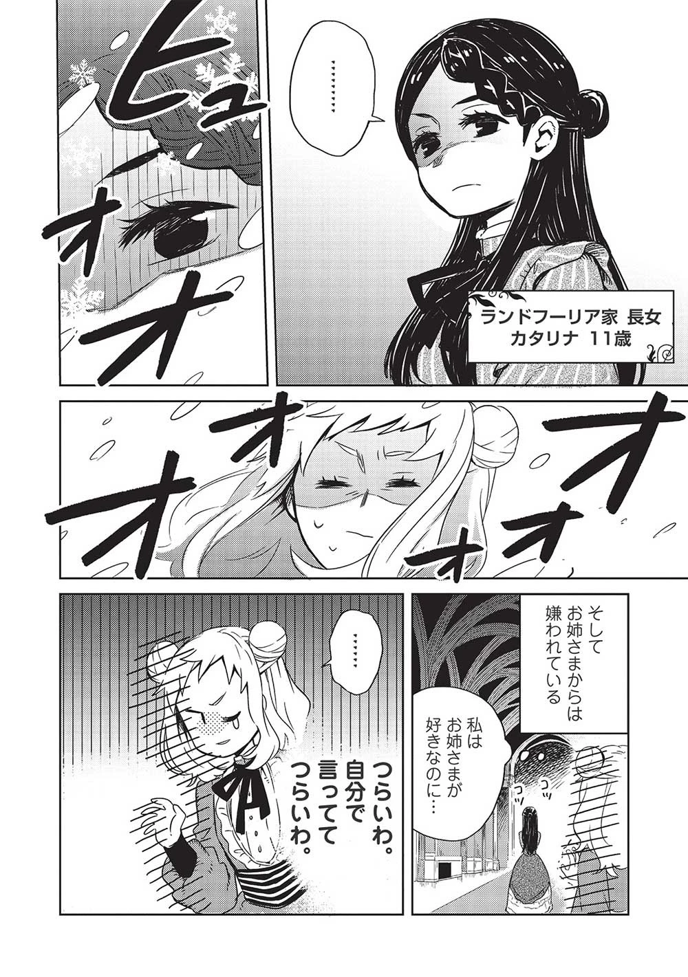 超!!! 天才発明令嬢のパワフル領地改革 第1話 - 6