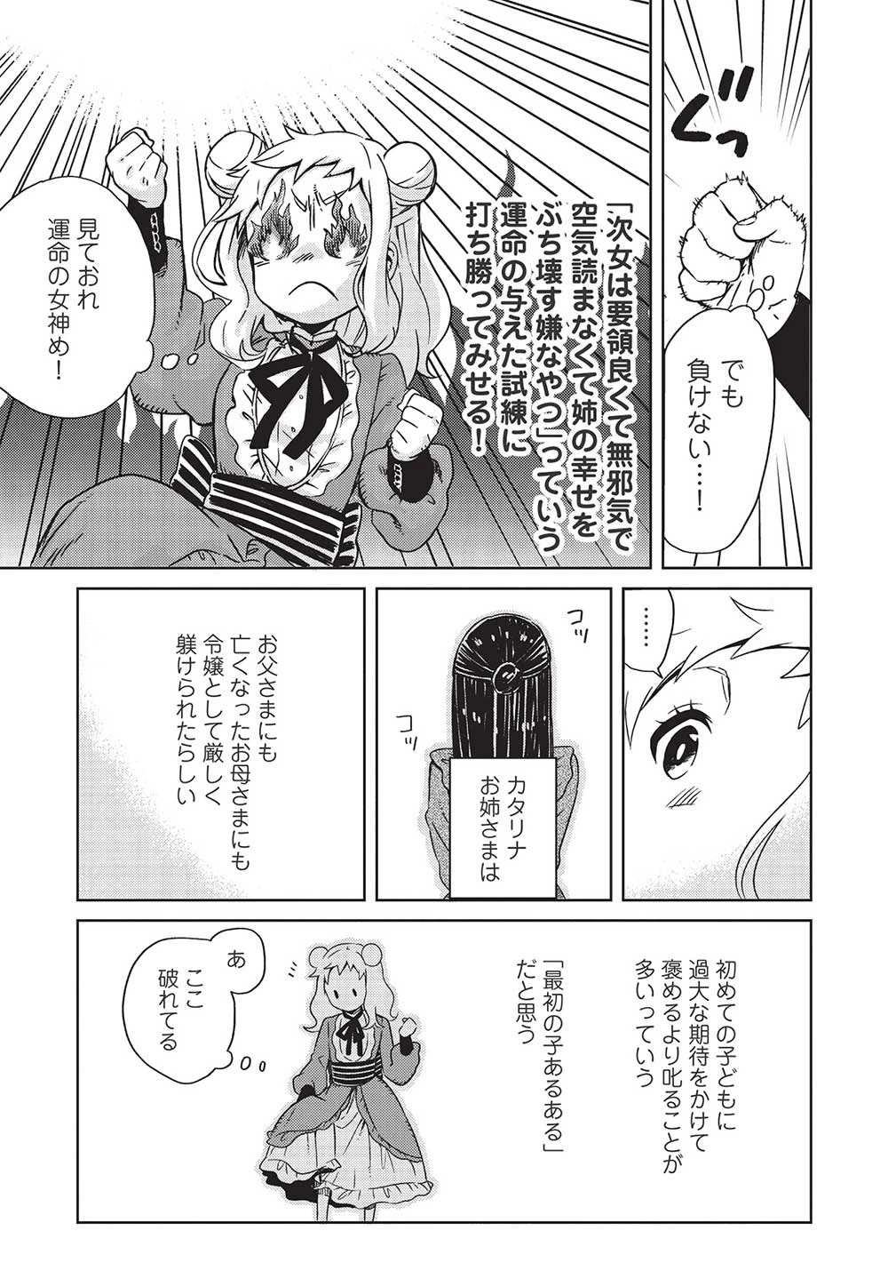 超!!! 天才発明令嬢のパワフル領地改革 第1話 - 7