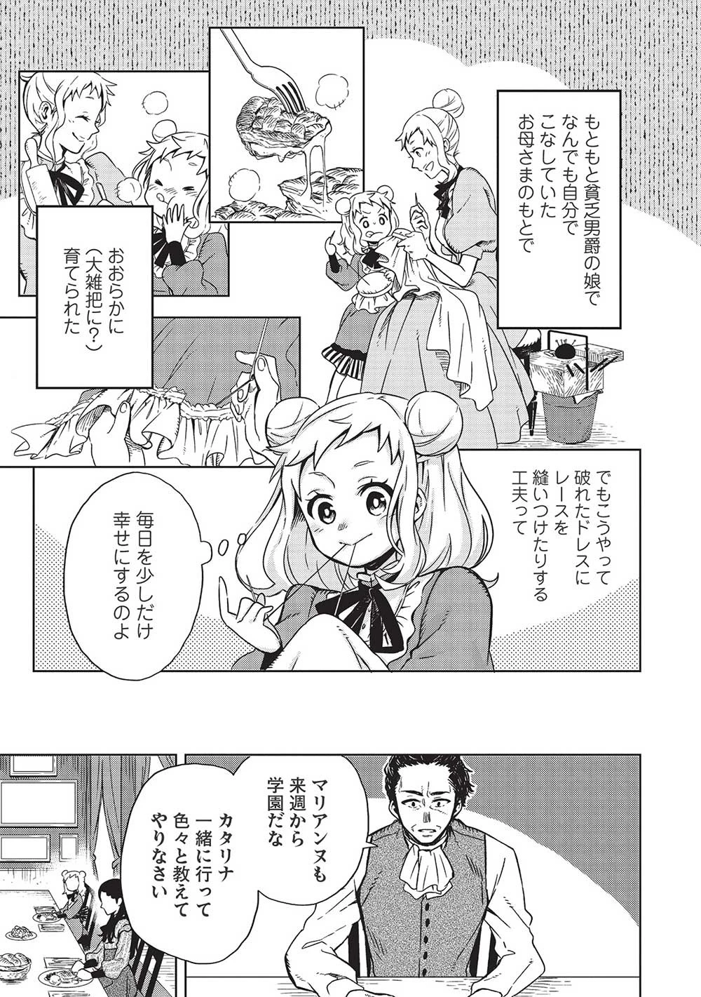 超!!! 天才発明令嬢のパワフル領地改革 第1話 - 9