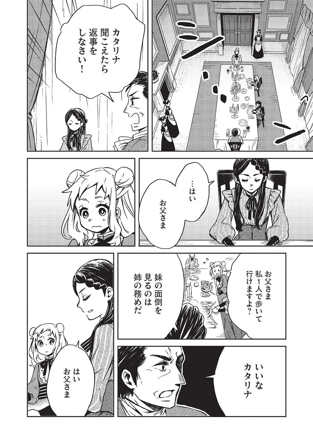 超!!! 天才発明令嬢のパワフル領地改革 第1話 - 10