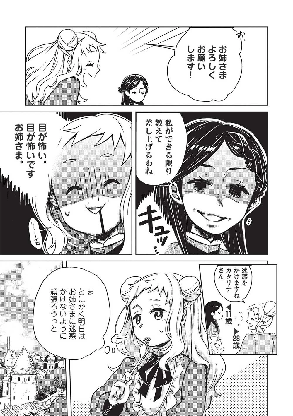 超!!! 天才発明令嬢のパワフル領地改革 第1話 - 11