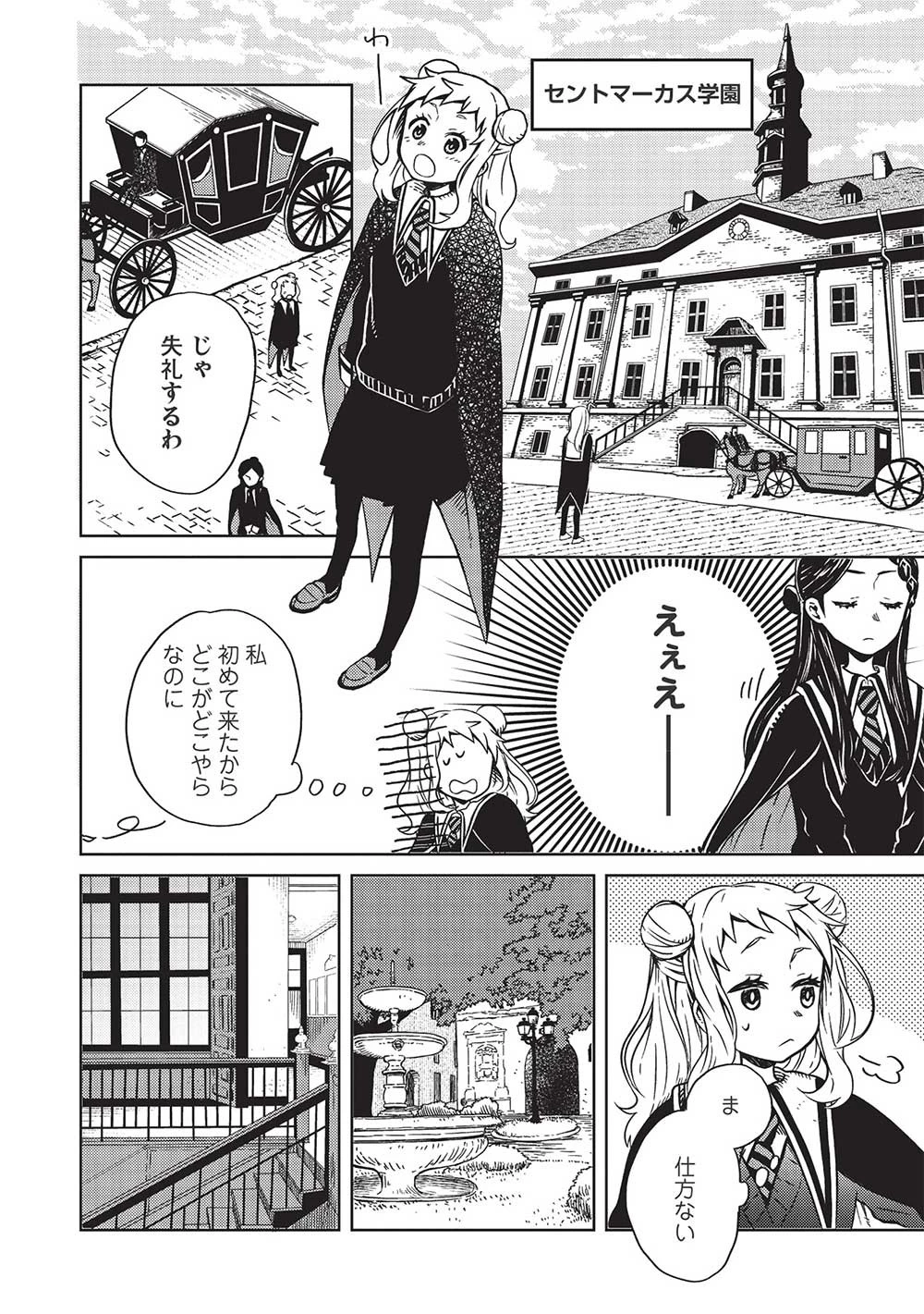 超!!! 天才発明令嬢のパワフル領地改革 第1話 - 12