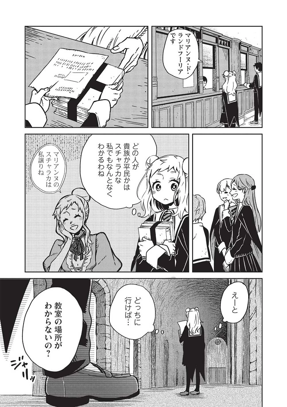 超!!! 天才発明令嬢のパワフル領地改革 第1話 - 13