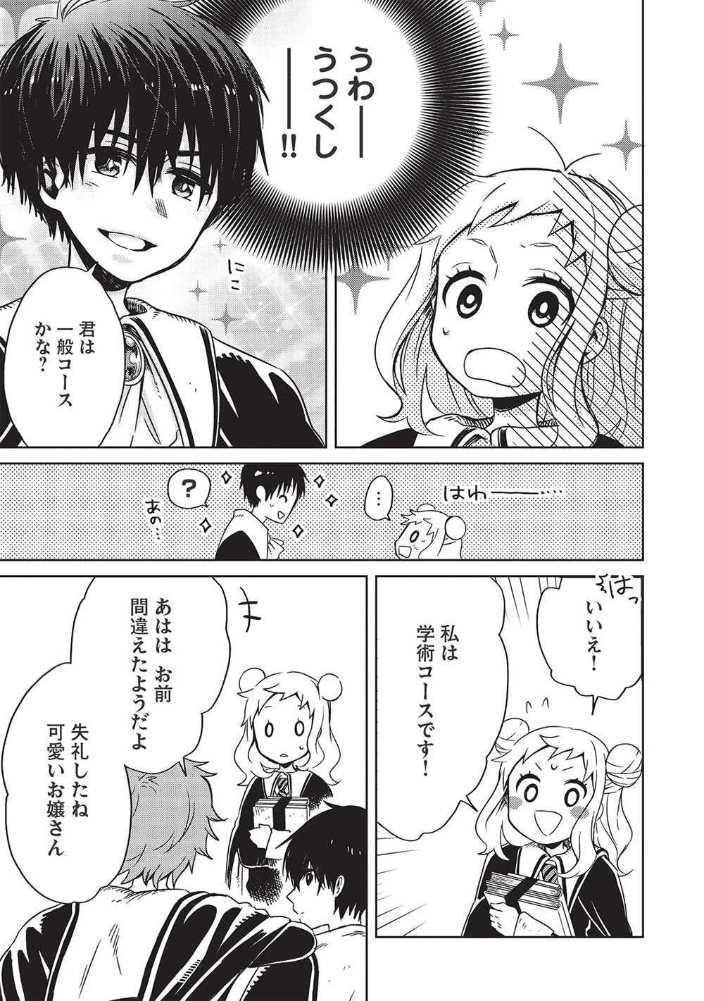 超!!! 天才発明令嬢のパワフル領地改革 第1話 - 15