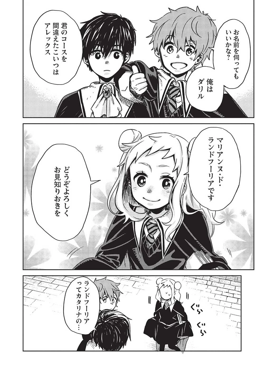 超!!! 天才発明令嬢のパワフル領地改革 第1話 - 16