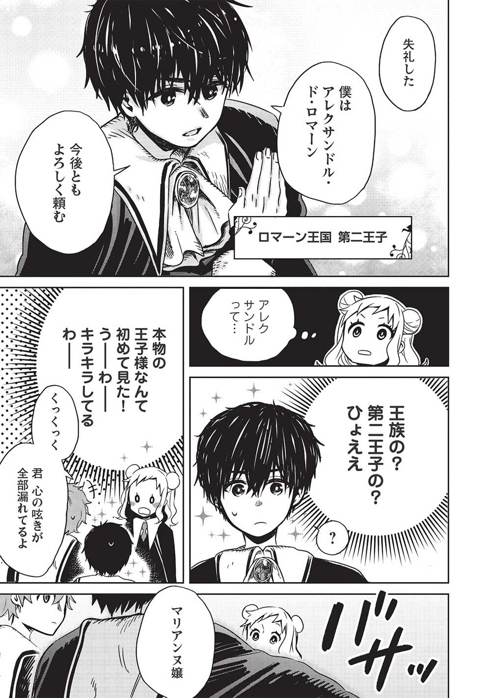 超!!! 天才発明令嬢のパワフル領地改革 第1話 - 17