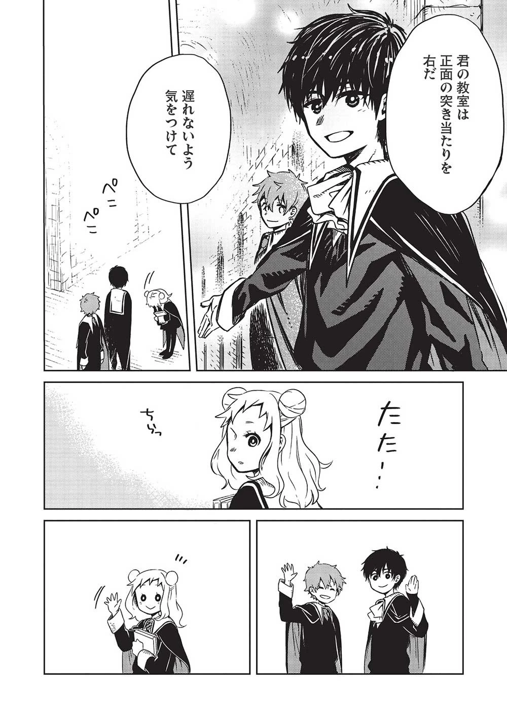 超!!! 天才発明令嬢のパワフル領地改革 第1話 - 18