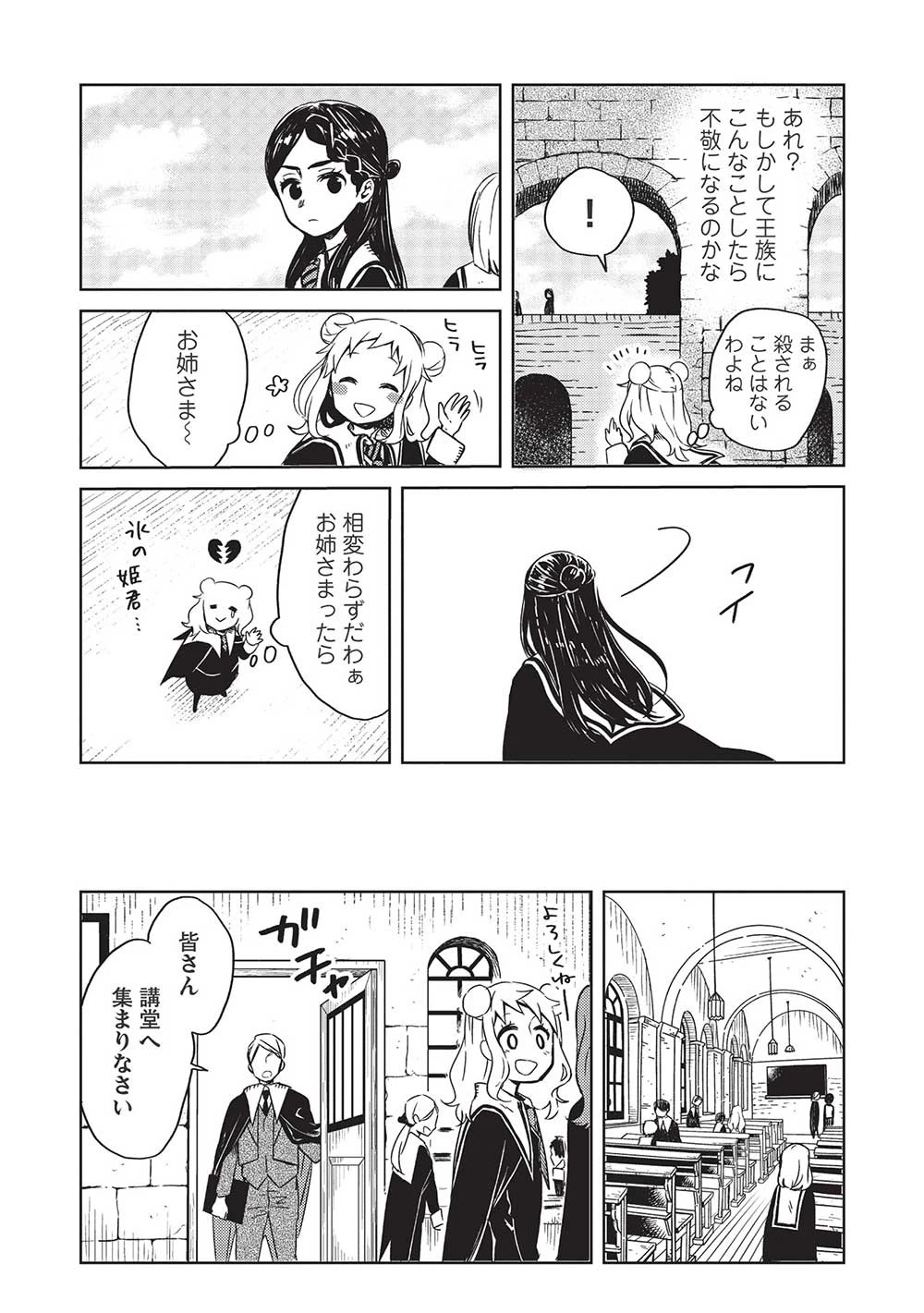 超!!! 天才発明令嬢のパワフル領地改革 第1話 - 19