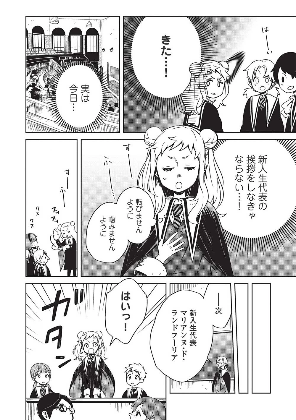 超!!! 天才発明令嬢のパワフル領地改革 第1話 - 20