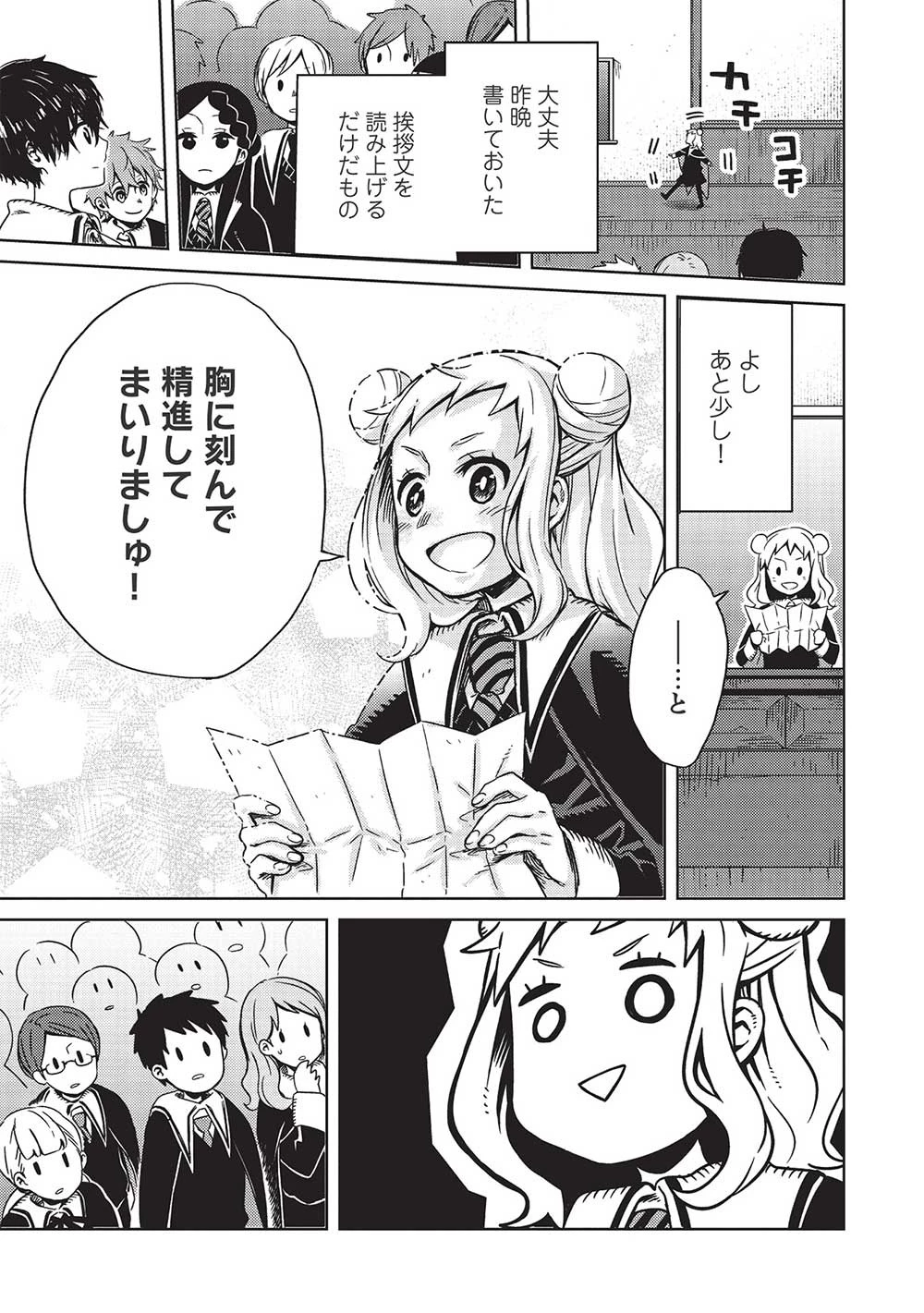 超!!! 天才発明令嬢のパワフル領地改革 第1話 - 21