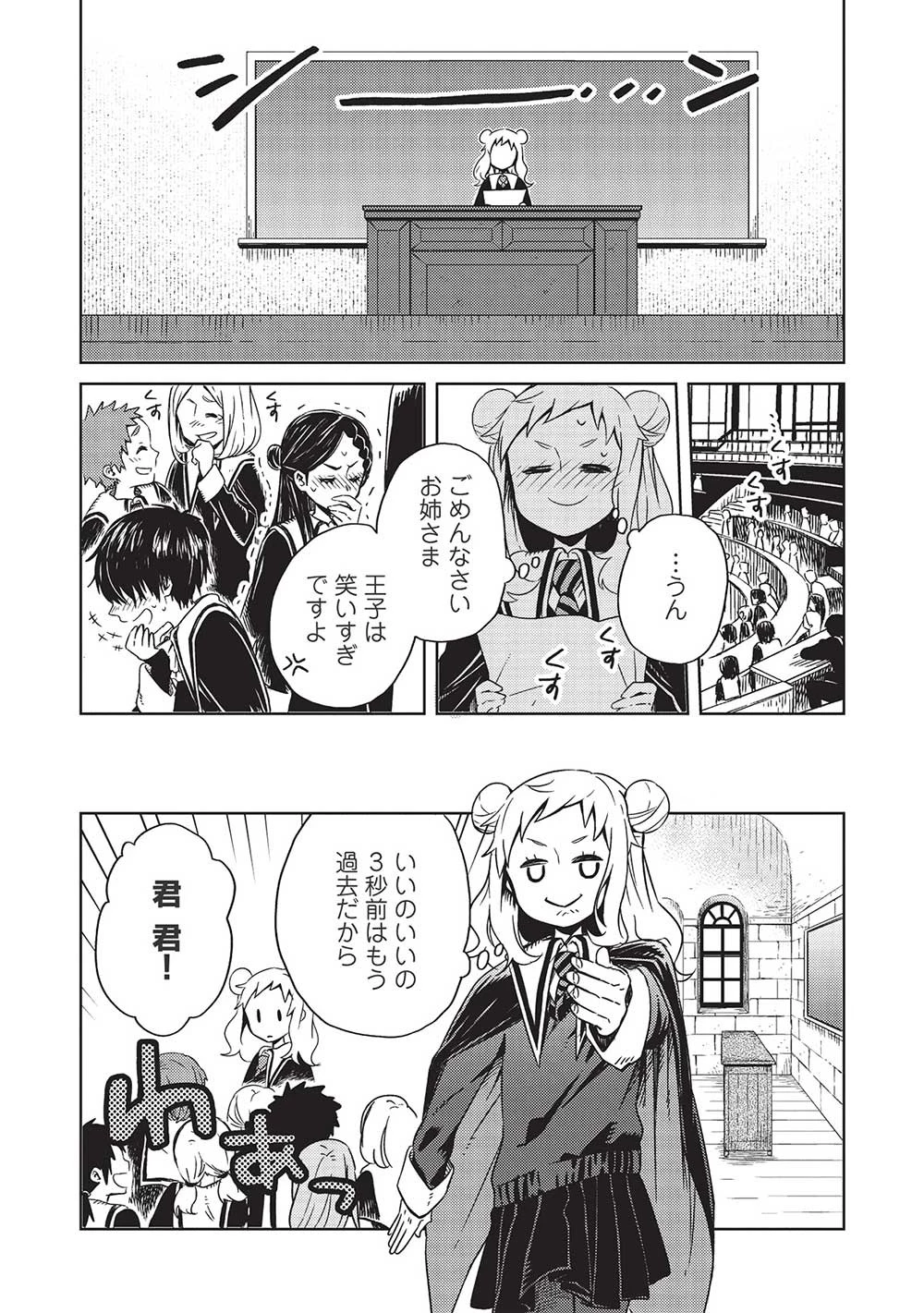 超!!! 天才発明令嬢のパワフル領地改革 第1話 - 22