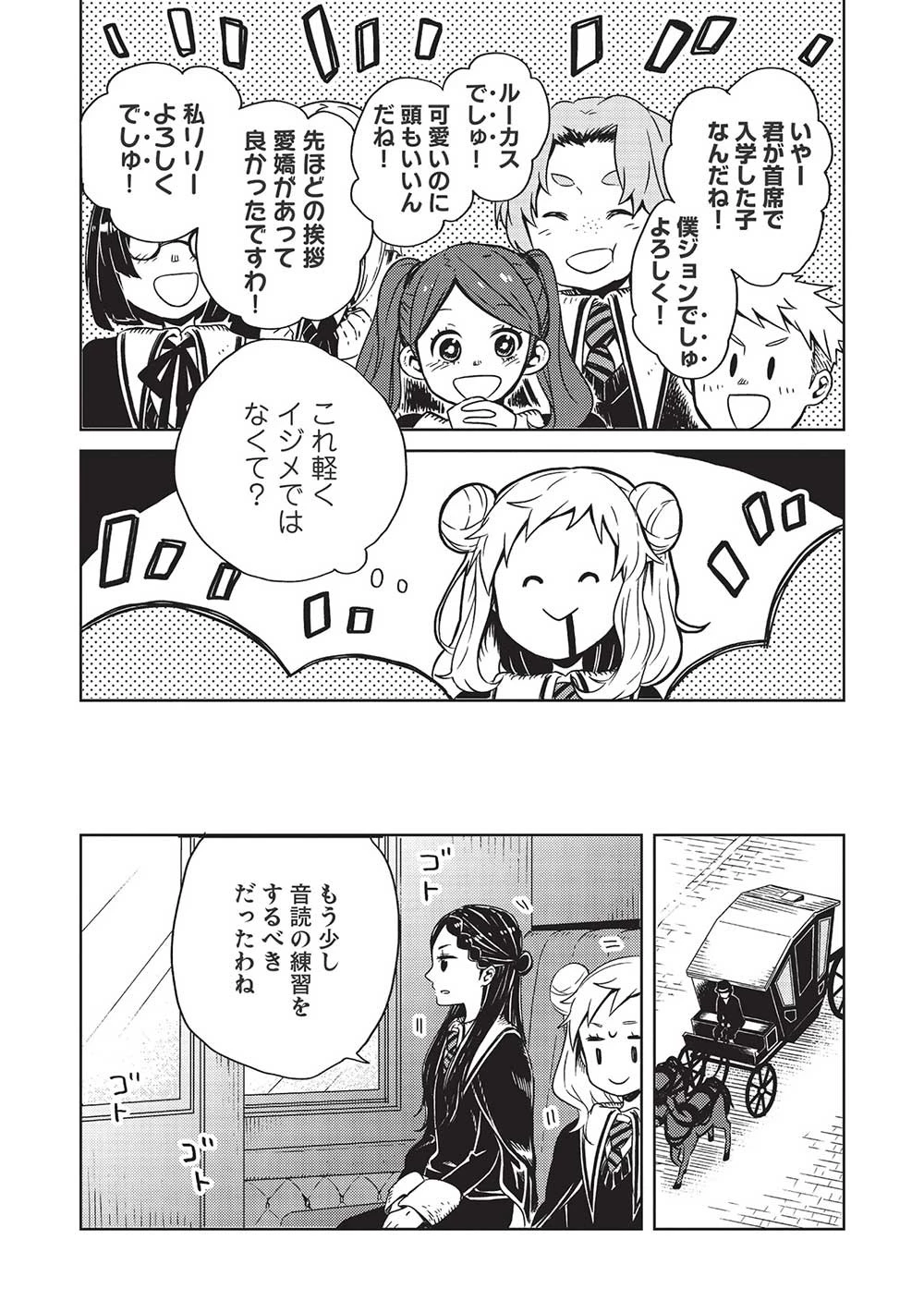 超!!! 天才発明令嬢のパワフル領地改革 第1話 - 23