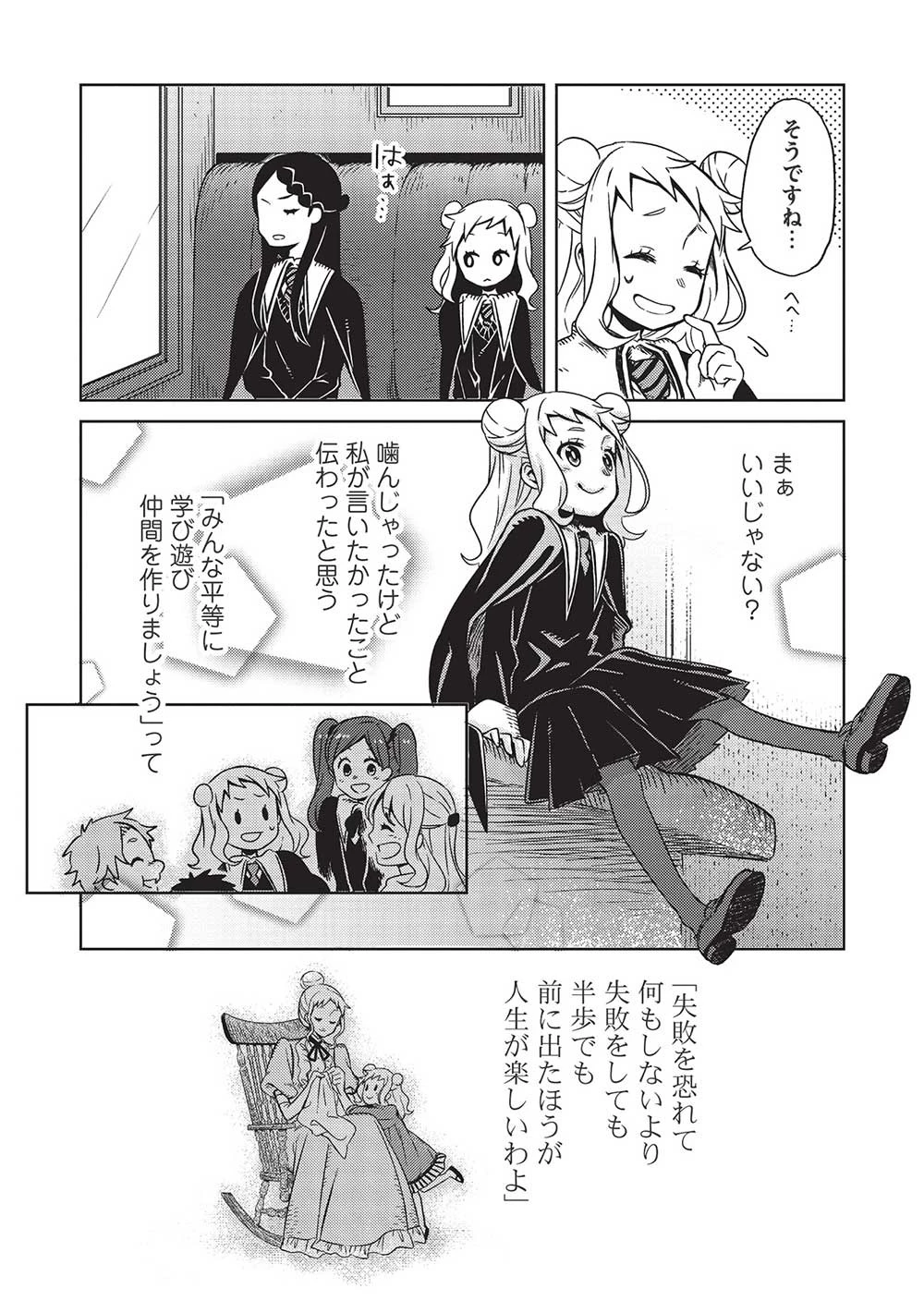 超!!! 天才発明令嬢のパワフル領地改革 第1話 - 24