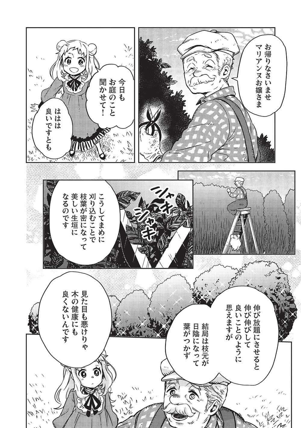 超!!! 天才発明令嬢のパワフル領地改革 第1話 - 26