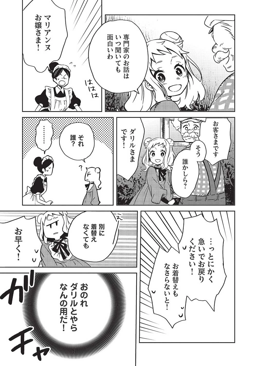 超!!! 天才発明令嬢のパワフル領地改革 第1話 - 27