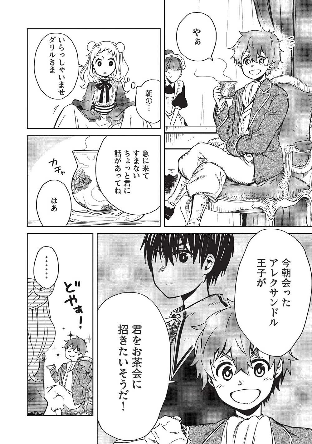 超!!! 天才発明令嬢のパワフル領地改革 第1話 - 28