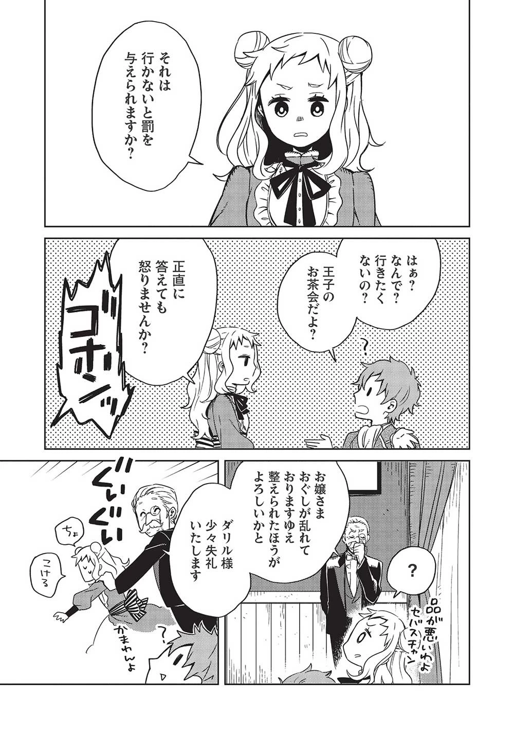 超!!! 天才発明令嬢のパワフル領地改革 第1話 - 29