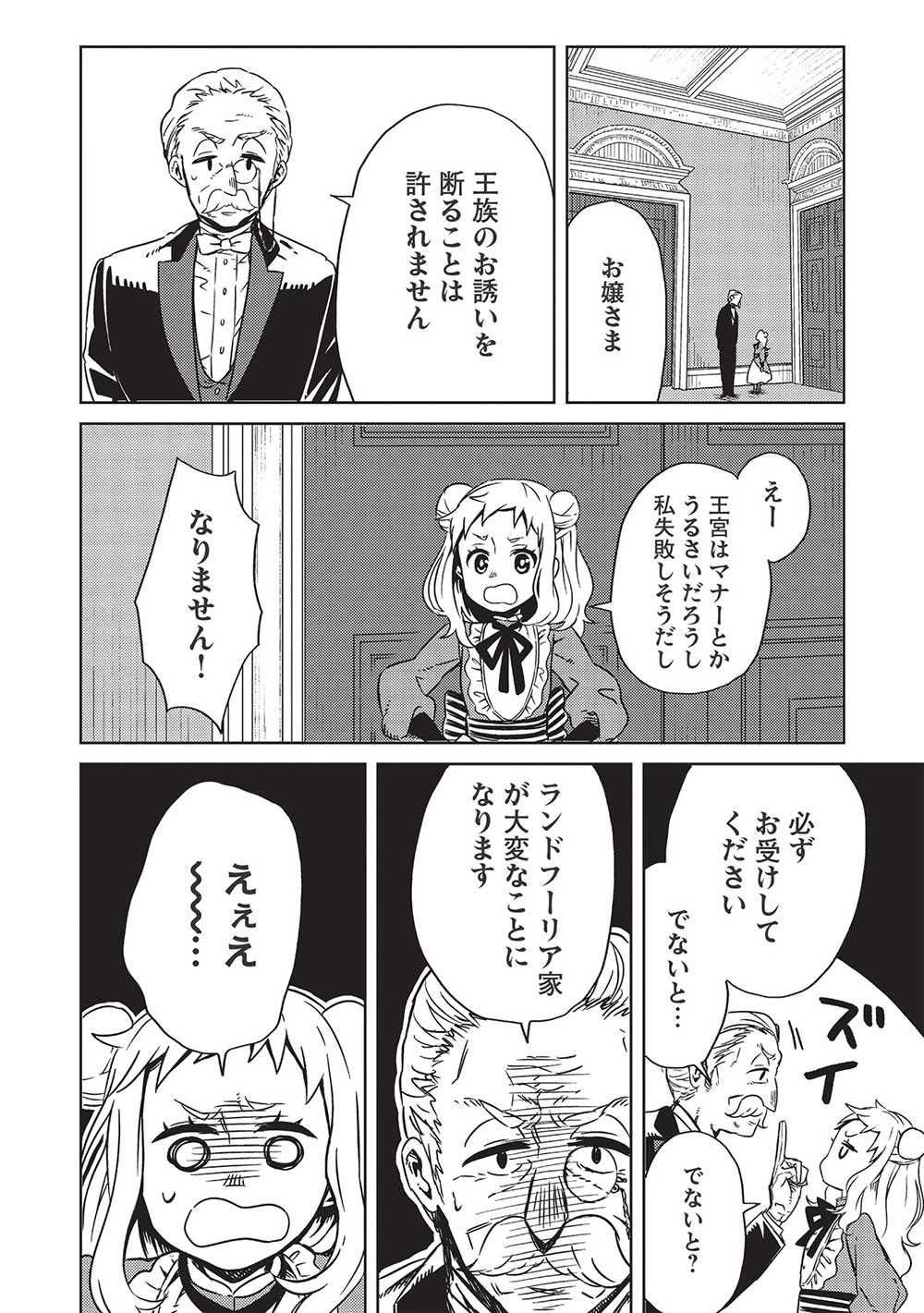 超!!! 天才発明令嬢のパワフル領地改革 第1話 - 30