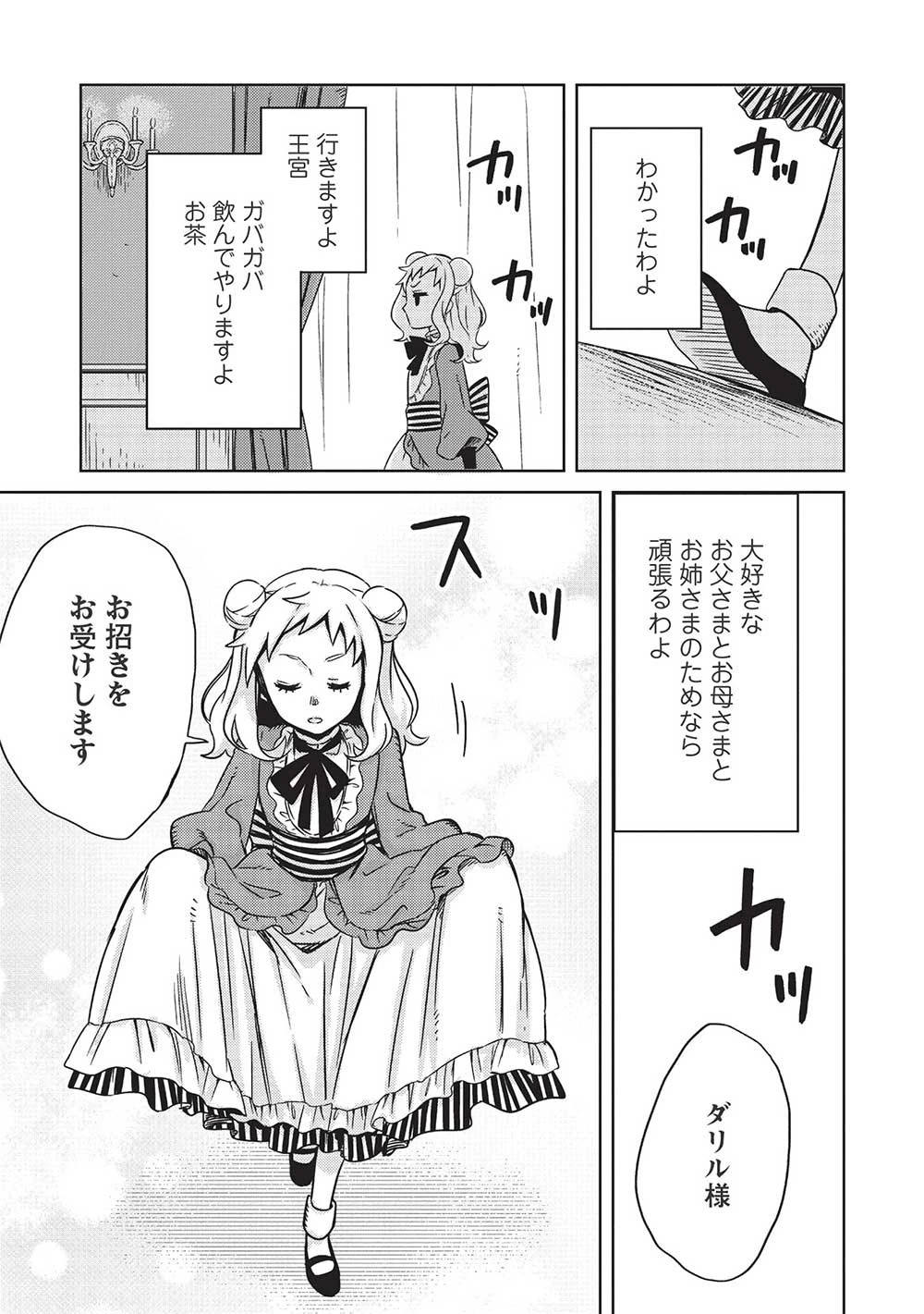 超!!! 天才発明令嬢のパワフル領地改革 第1話 - 31