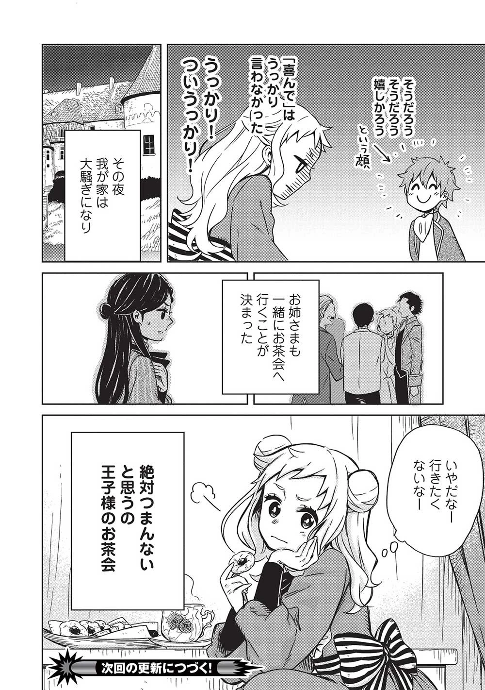 超!!! 天才発明令嬢のパワフル領地改革 第1話 - 32