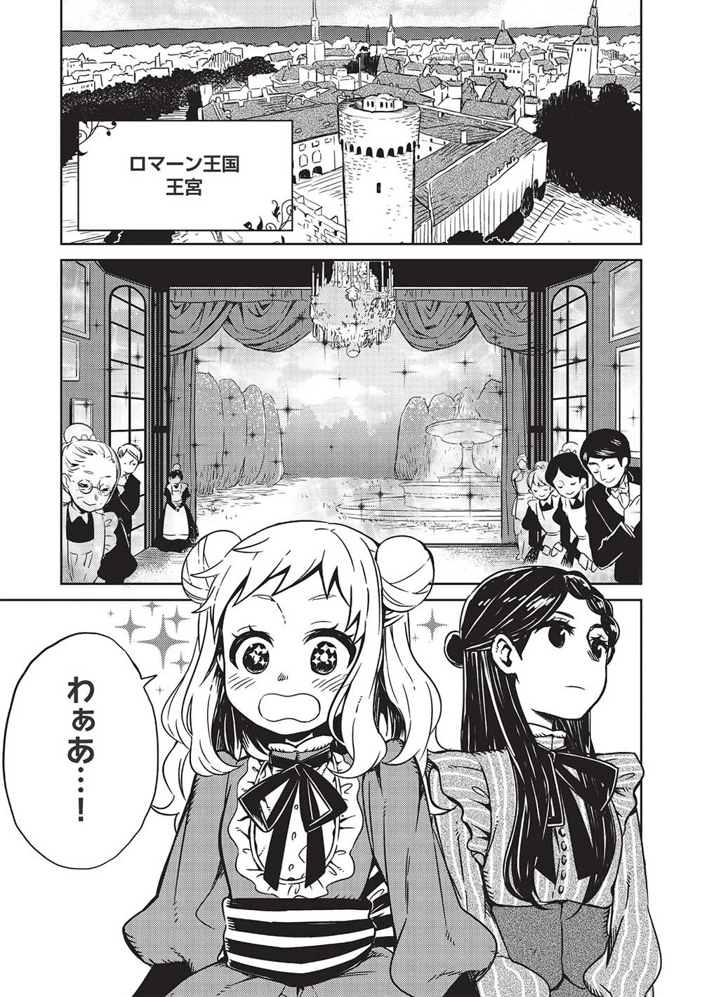 超!!! 天才発明令嬢のパワフル領地改革 第2話 - 1