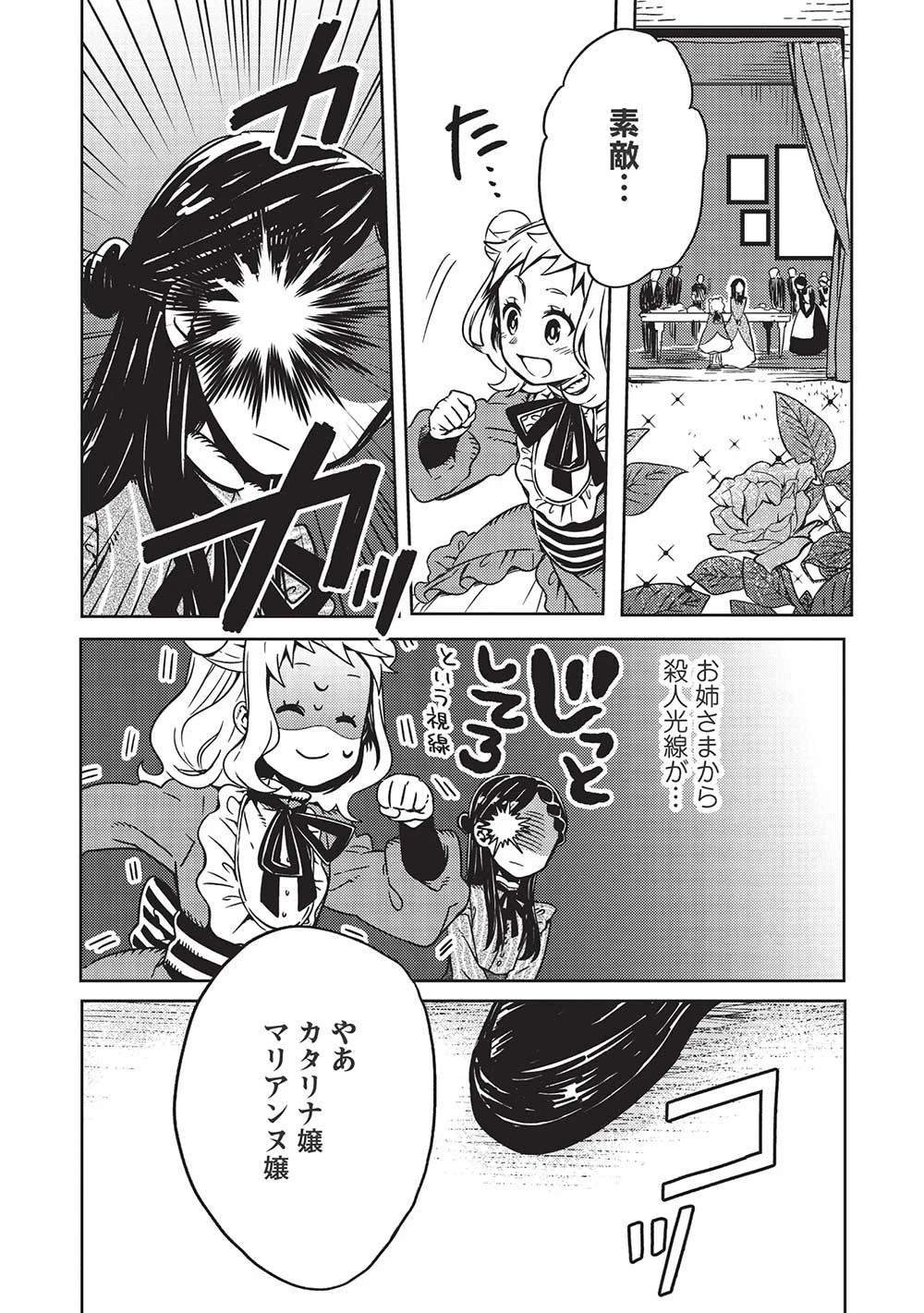 超!!! 天才発明令嬢のパワフル領地改革 第2話 - 3