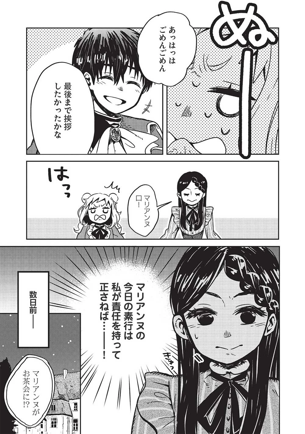 超!!! 天才発明令嬢のパワフル領地改革 第2話 - 5