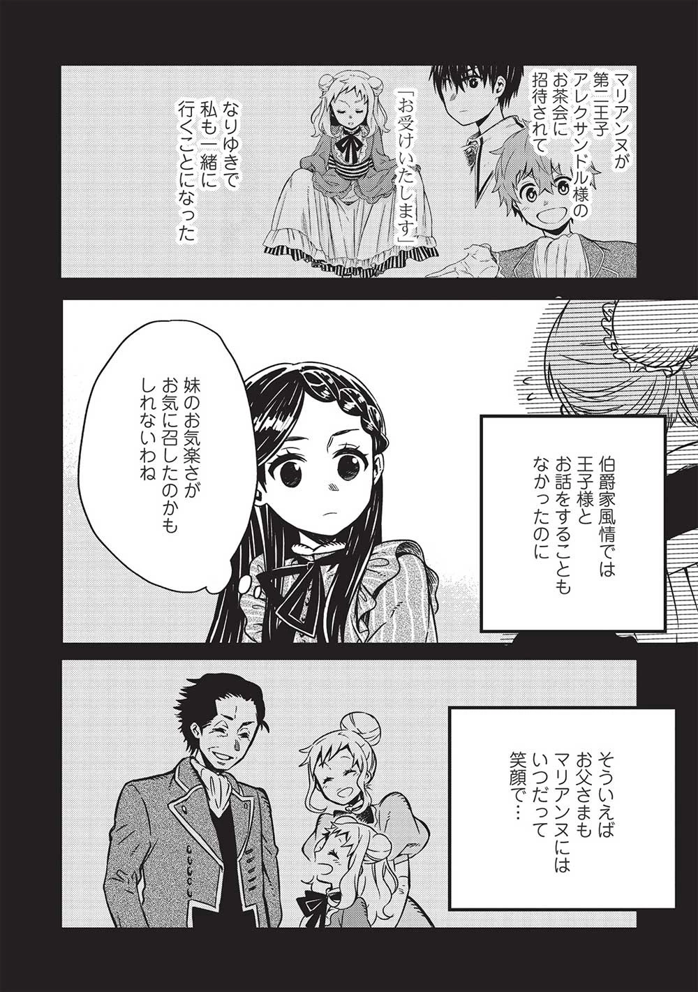 超!!! 天才発明令嬢のパワフル領地改革 第2話 - 6