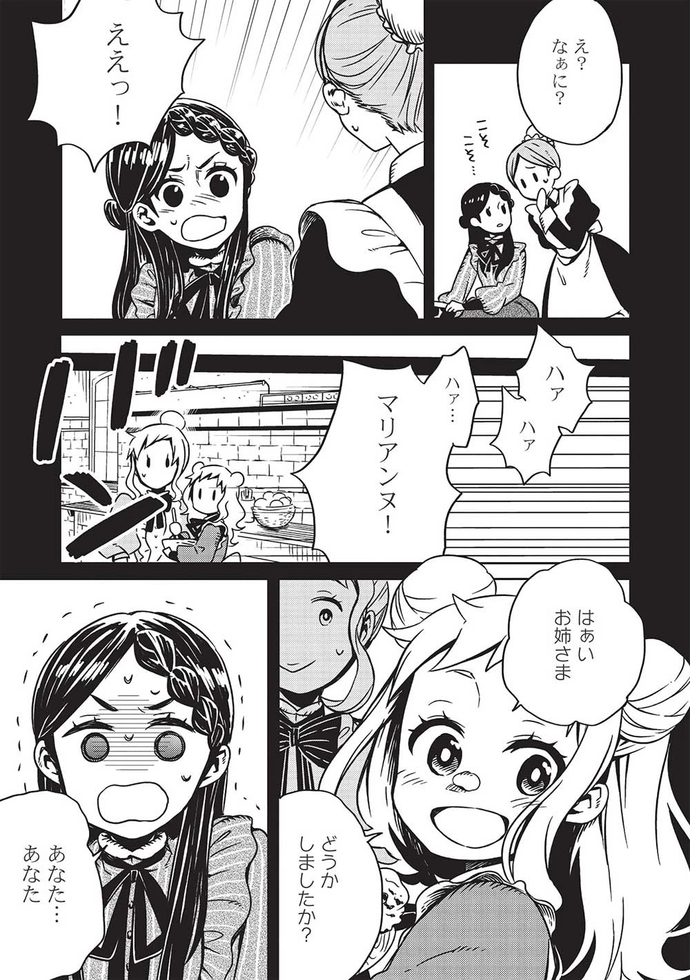 超!!! 天才発明令嬢のパワフル領地改革 第2話 - 9