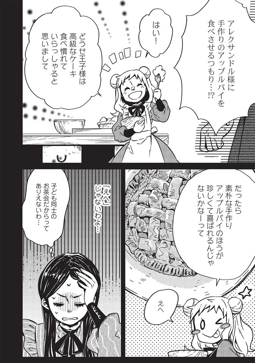 超!!! 天才発明令嬢のパワフル領地改革 第2話 - 10