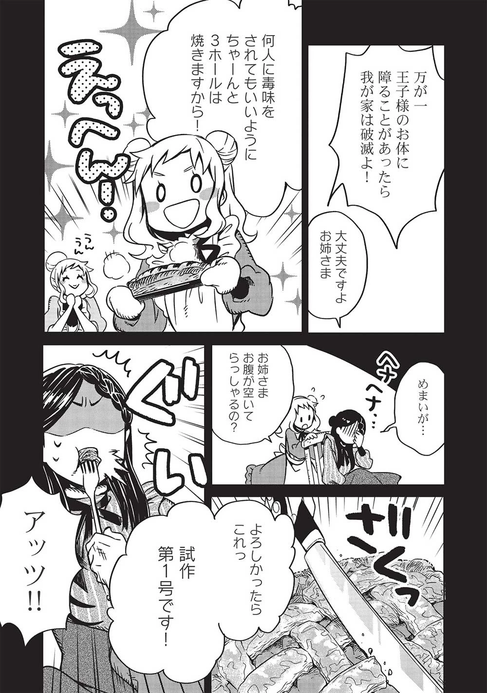 超!!! 天才発明令嬢のパワフル領地改革 第2話 - 11