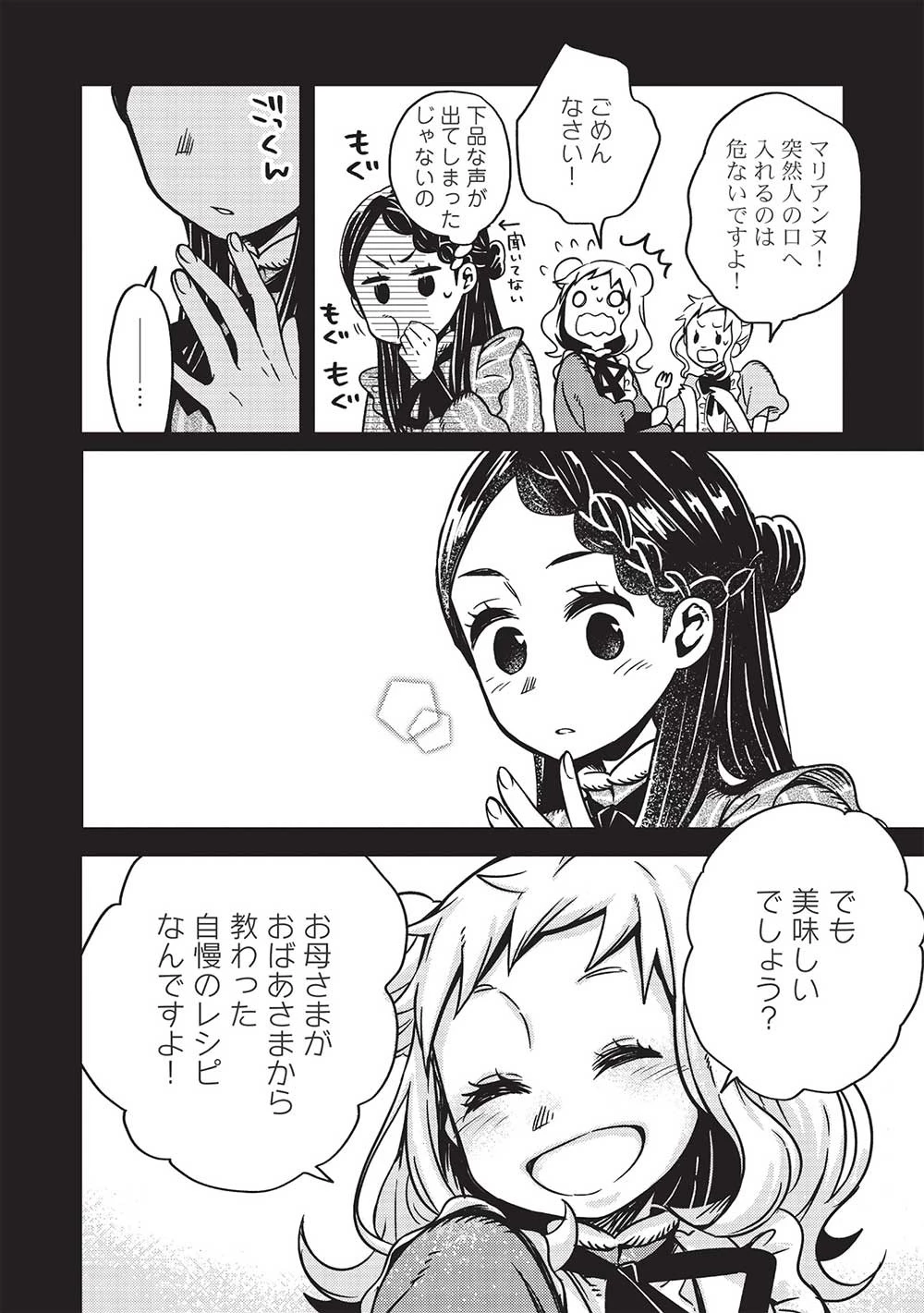 超!!! 天才発明令嬢のパワフル領地改革 第2話 - 12