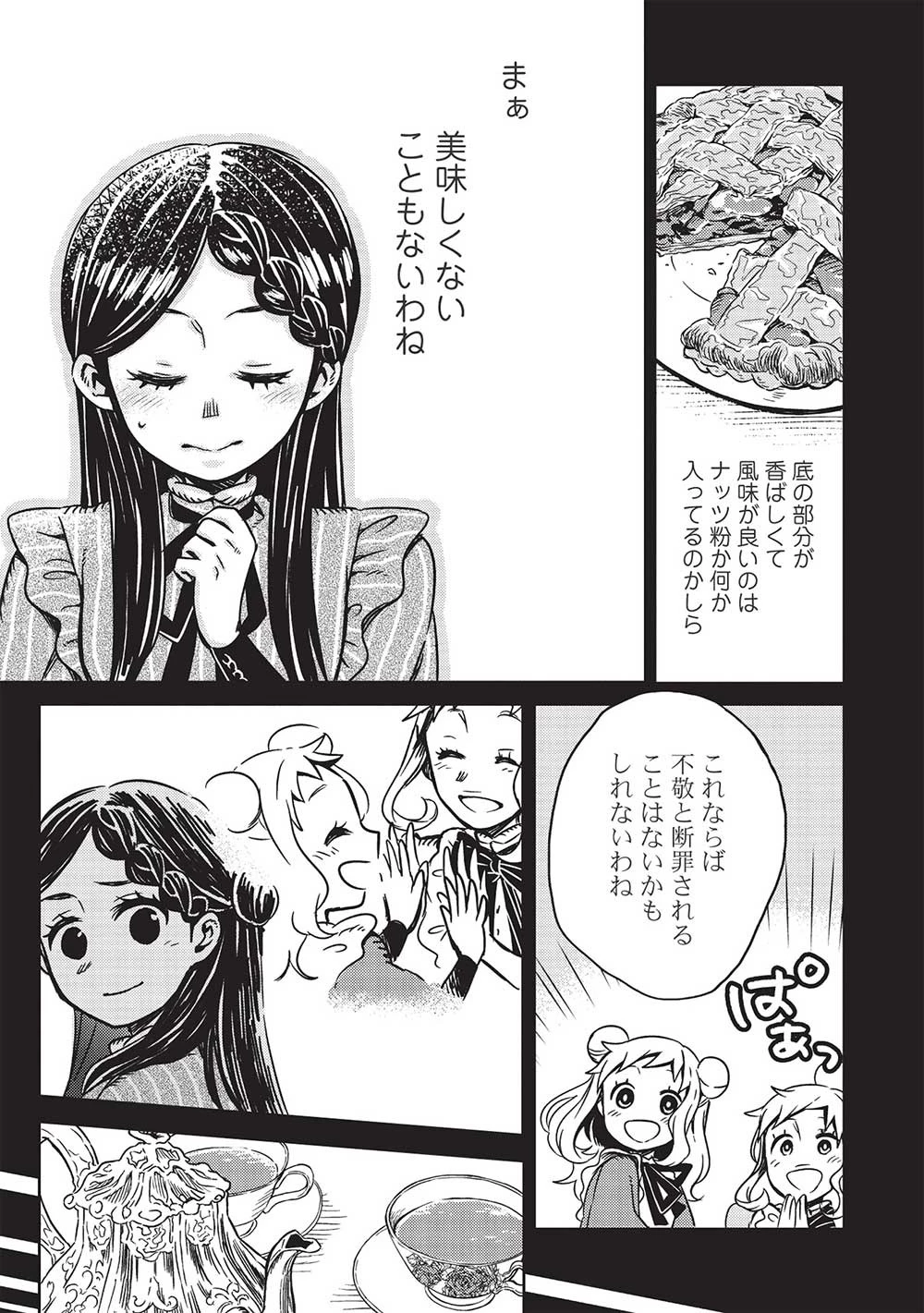 超!!! 天才発明令嬢のパワフル領地改革 第2話 - 13