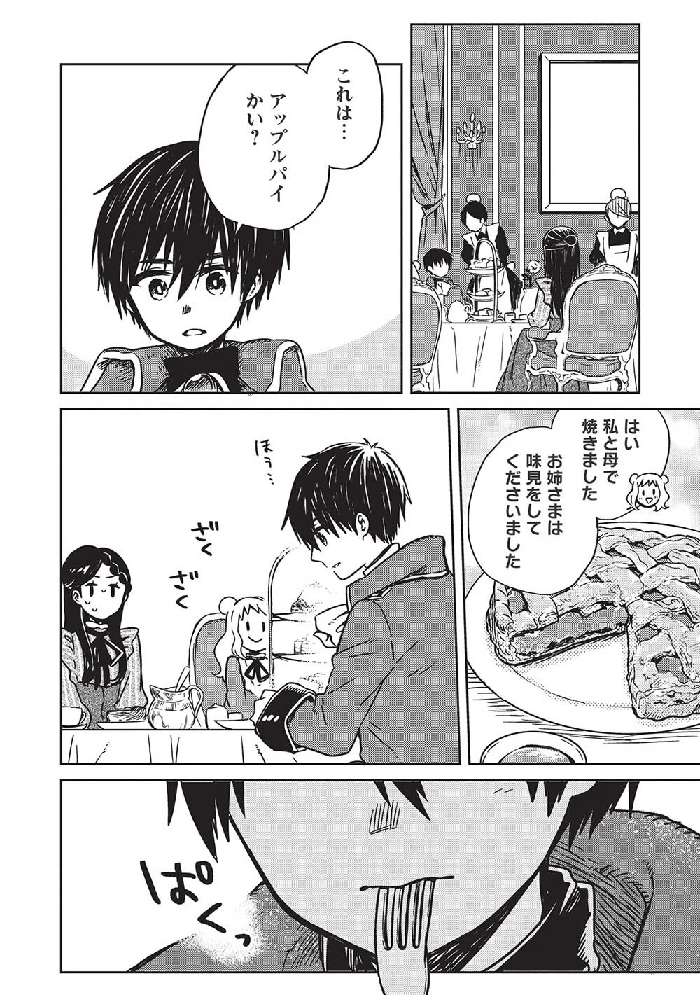 超!!! 天才発明令嬢のパワフル領地改革 第2話 - 14