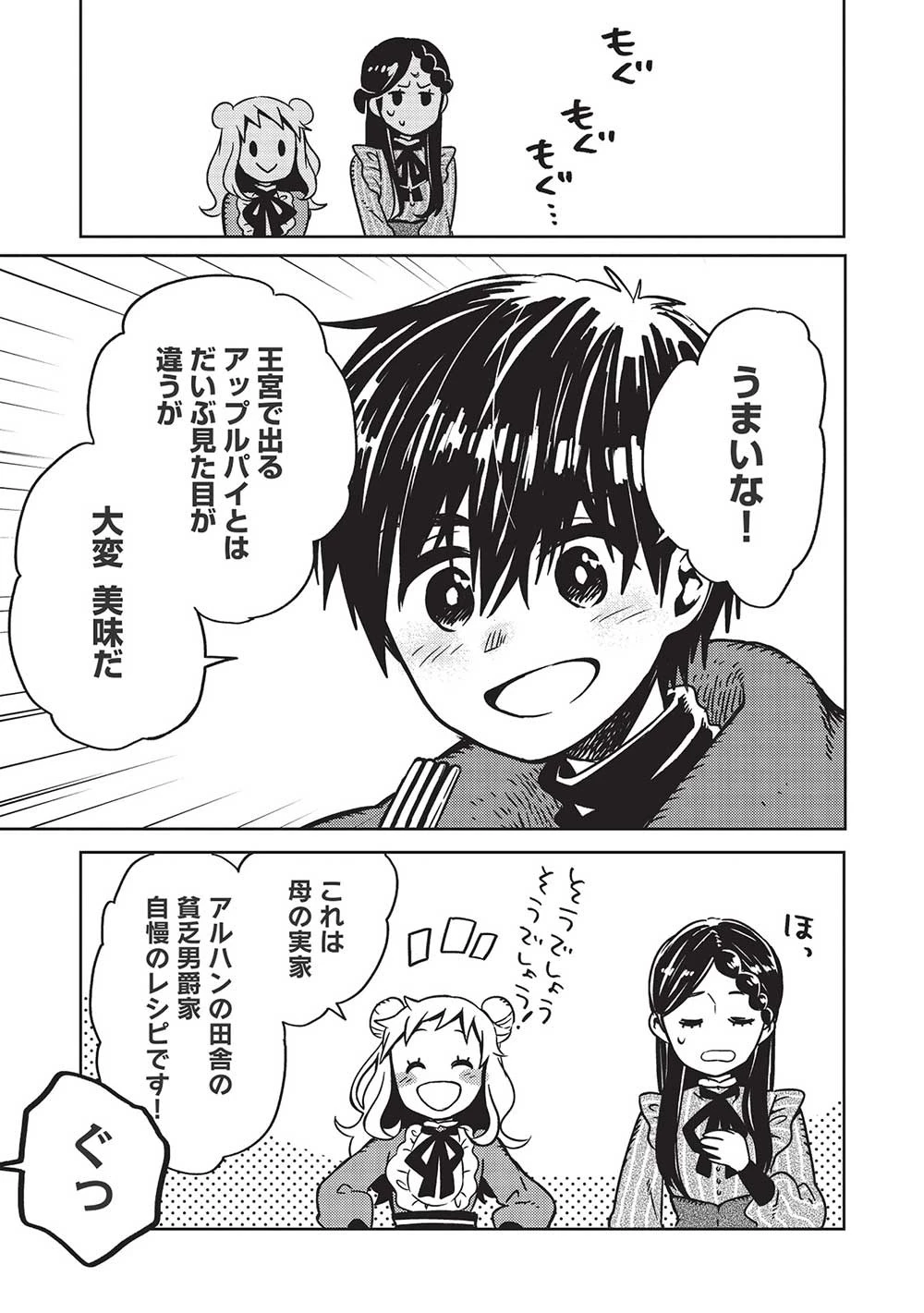 超!!! 天才発明令嬢のパワフル領地改革 第2話 - 15