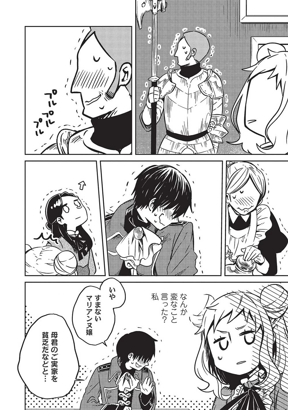 超!!! 天才発明令嬢のパワフル領地改革 第2話 - 16