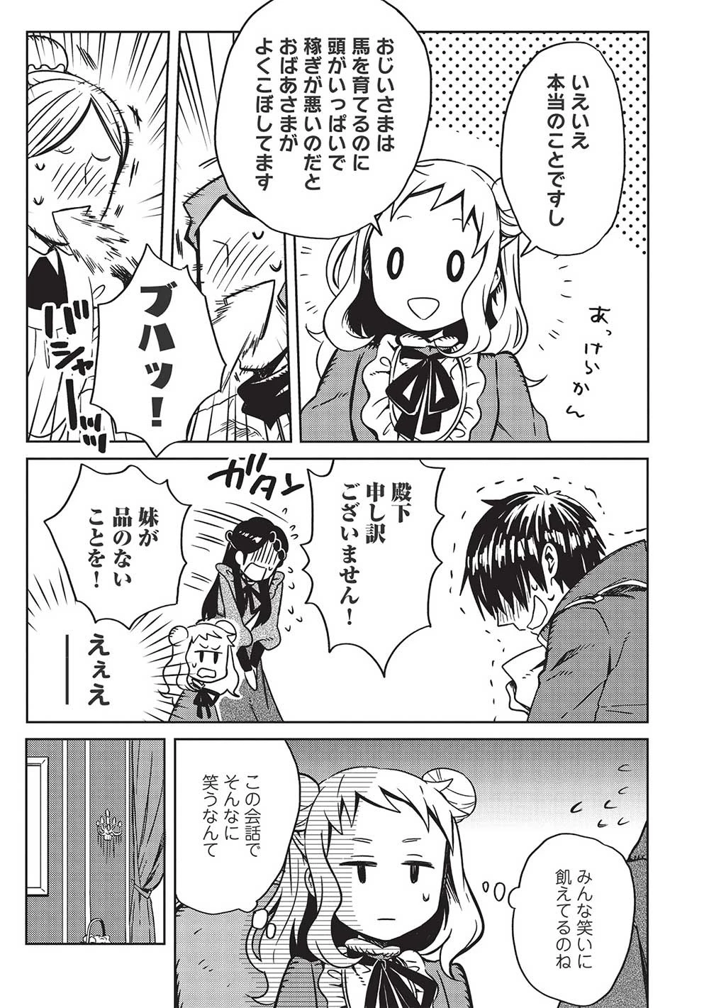 超!!! 天才発明令嬢のパワフル領地改革 第2話 - 17