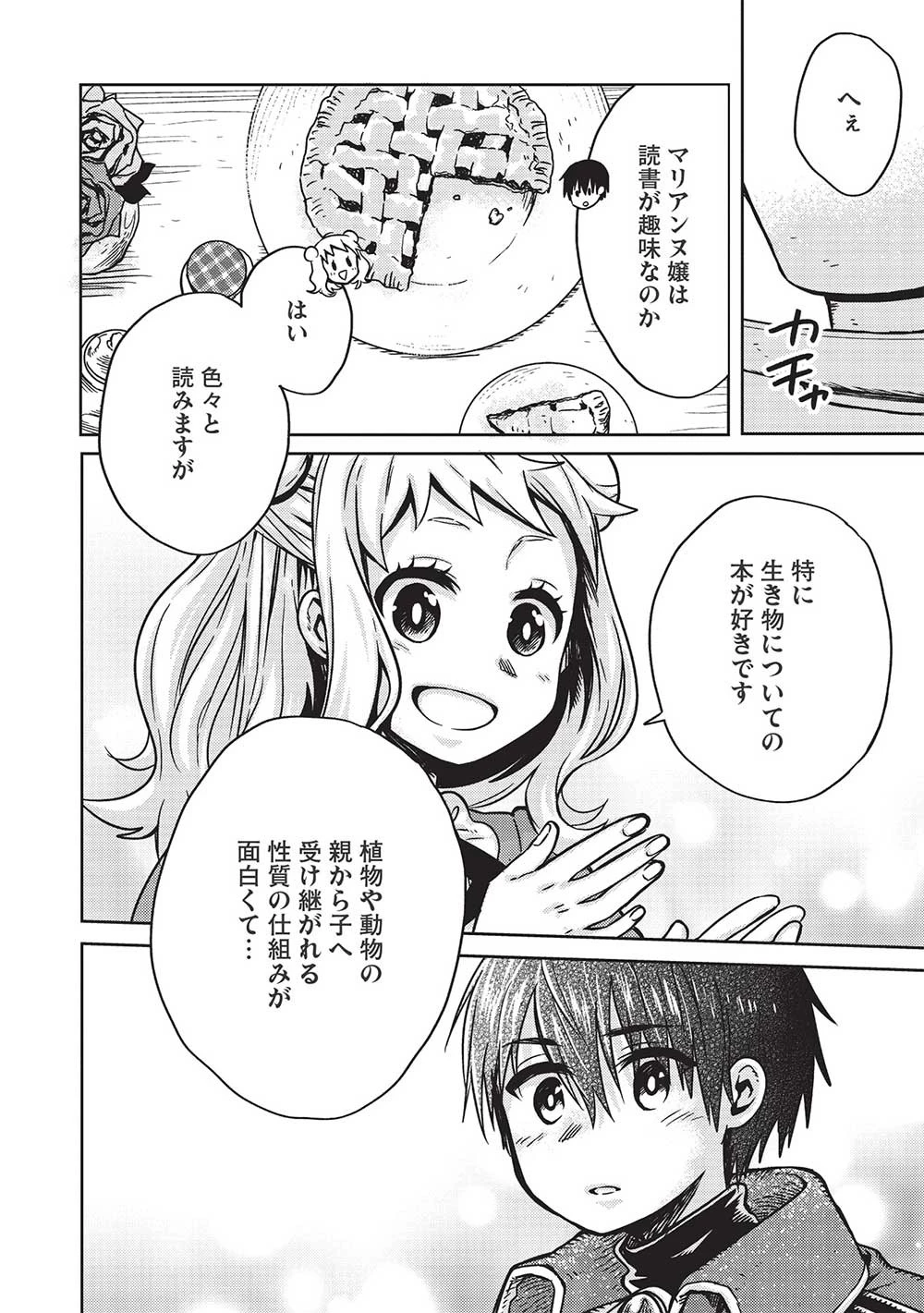 超!!! 天才発明令嬢のパワフル領地改革 第2話 - 18