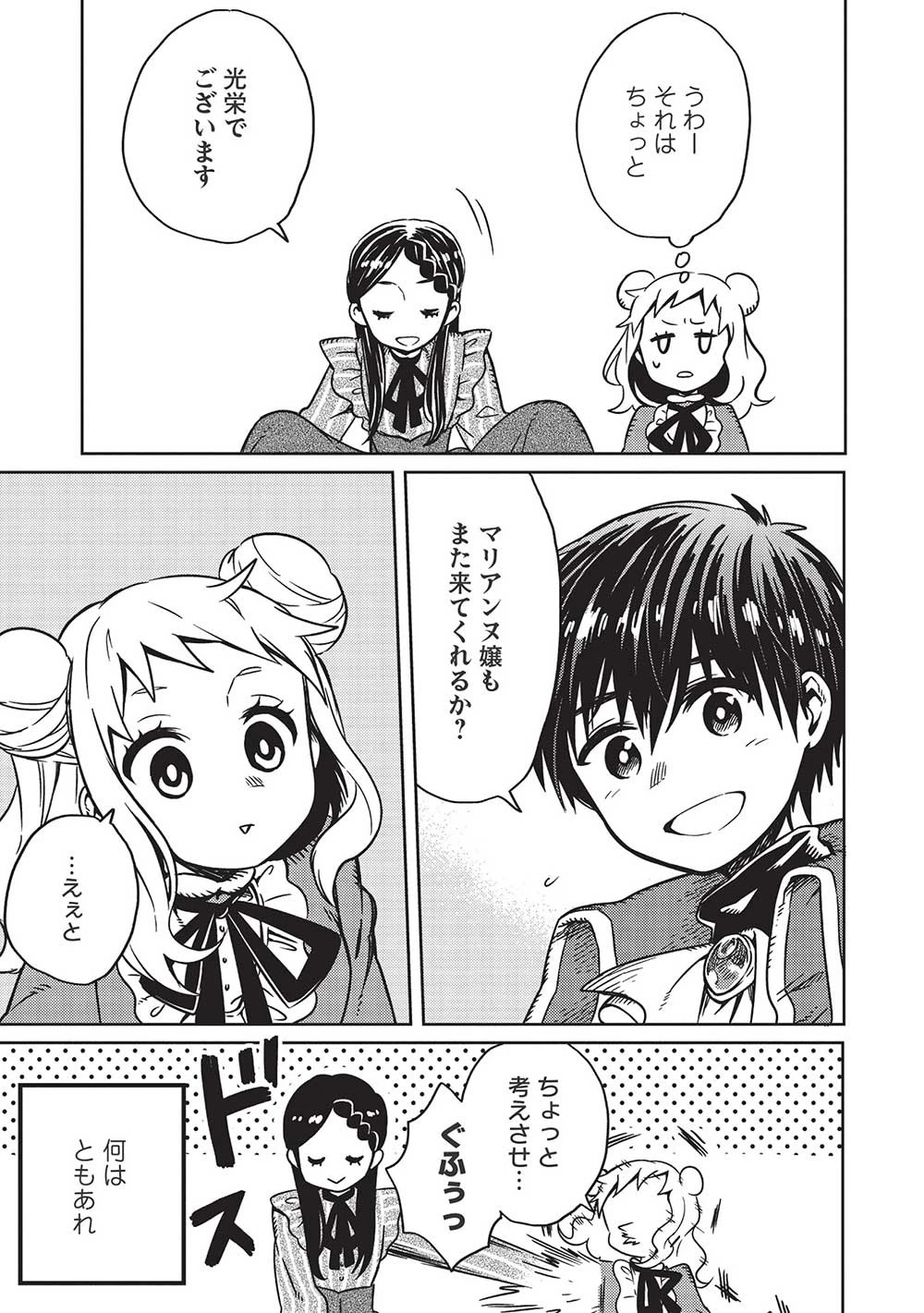 超!!! 天才発明令嬢のパワフル領地改革 第2話 - 20