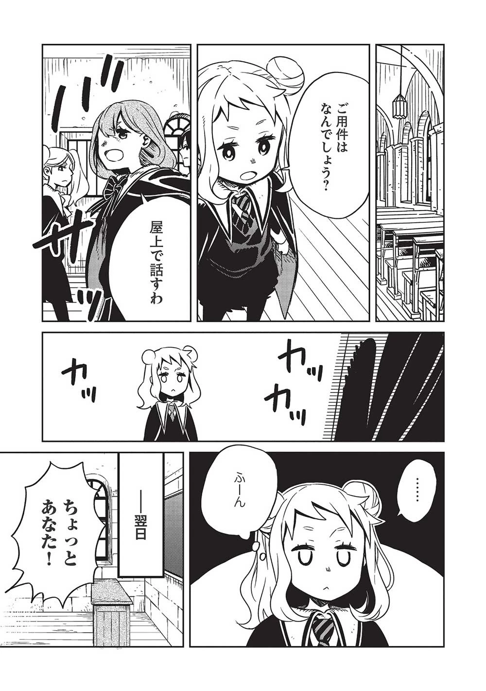 超!!! 天才発明令嬢のパワフル領地改革 第3話 - 3