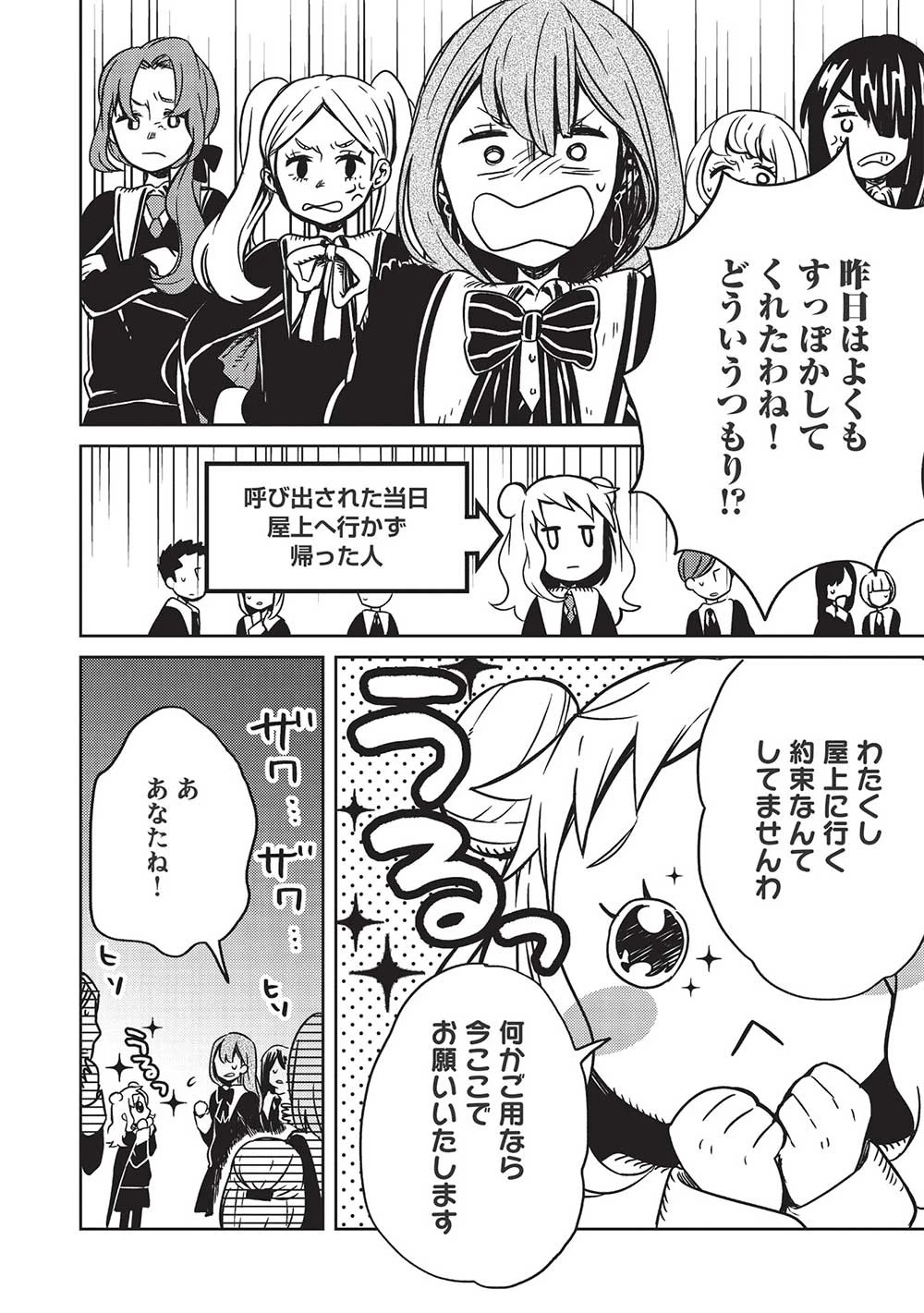 超!!! 天才発明令嬢のパワフル領地改革 第3話 - 4