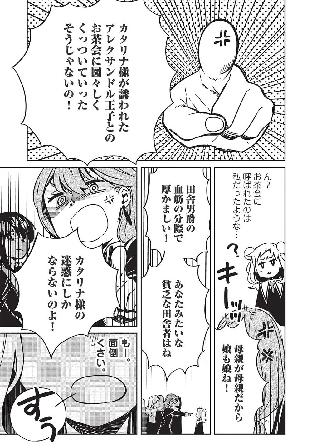 超!!! 天才発明令嬢のパワフル領地改革 第3話 - 5