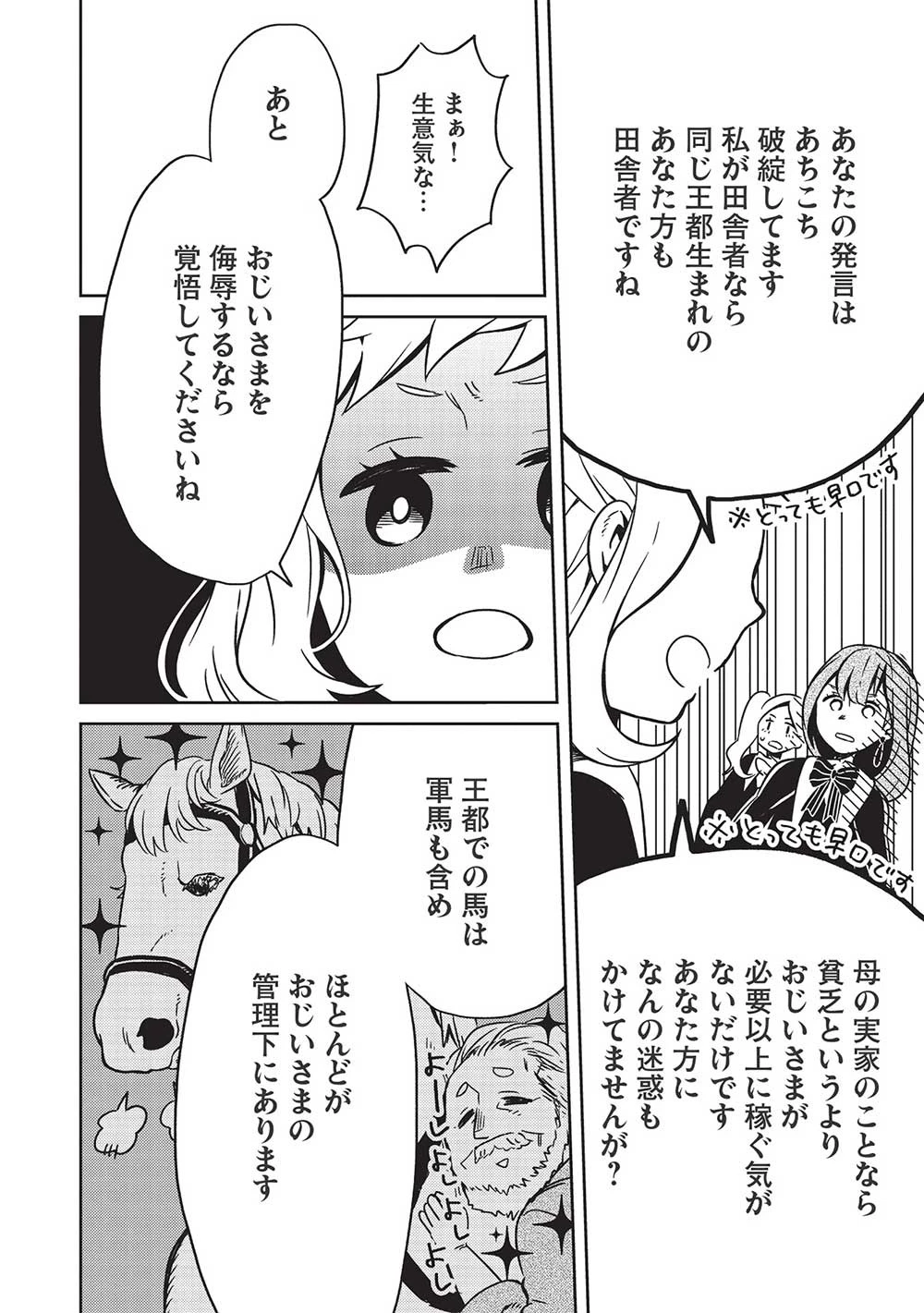 超!!! 天才発明令嬢のパワフル領地改革 第3話 - 6