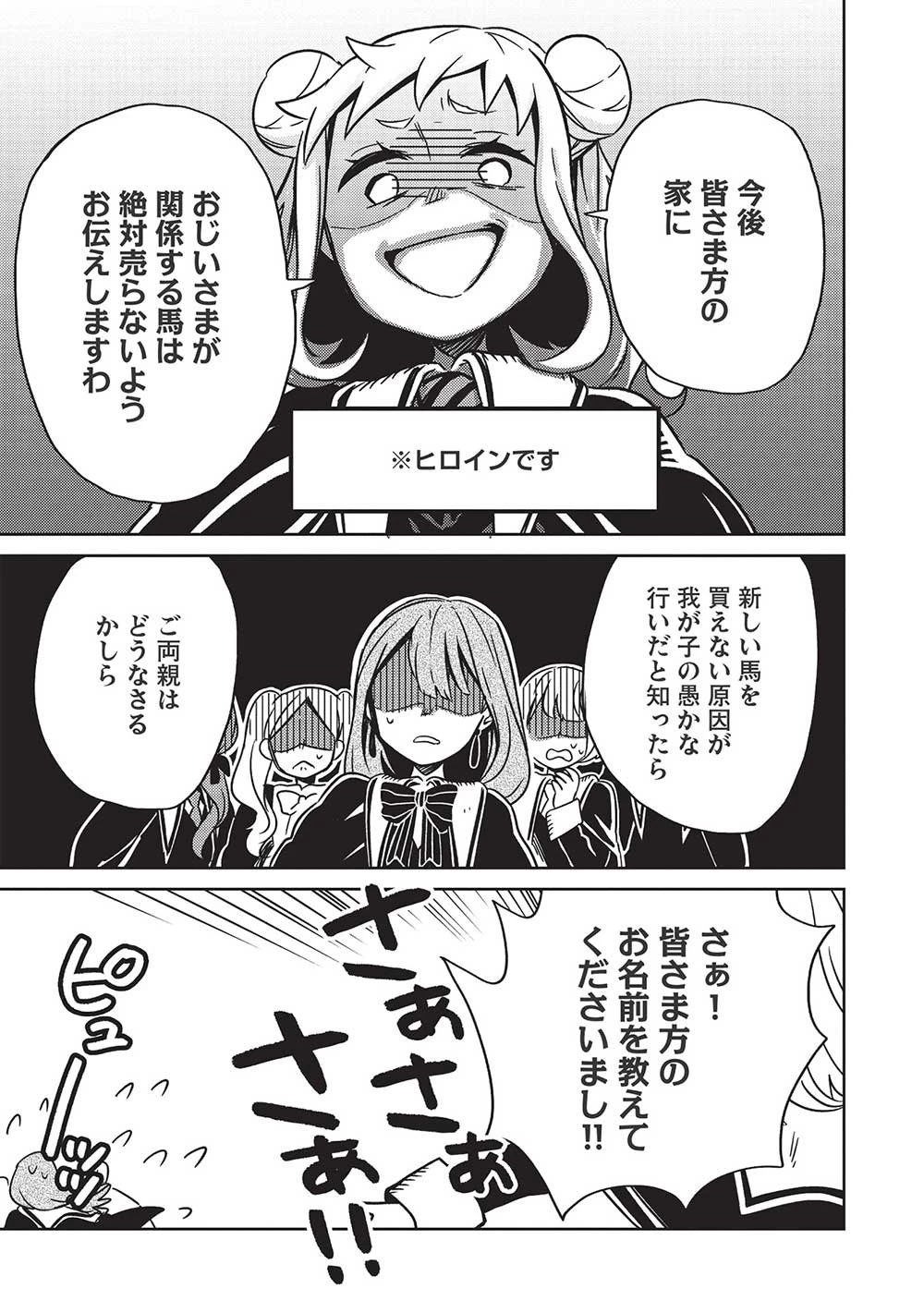 超!!! 天才発明令嬢のパワフル領地改革 第3話 - 7